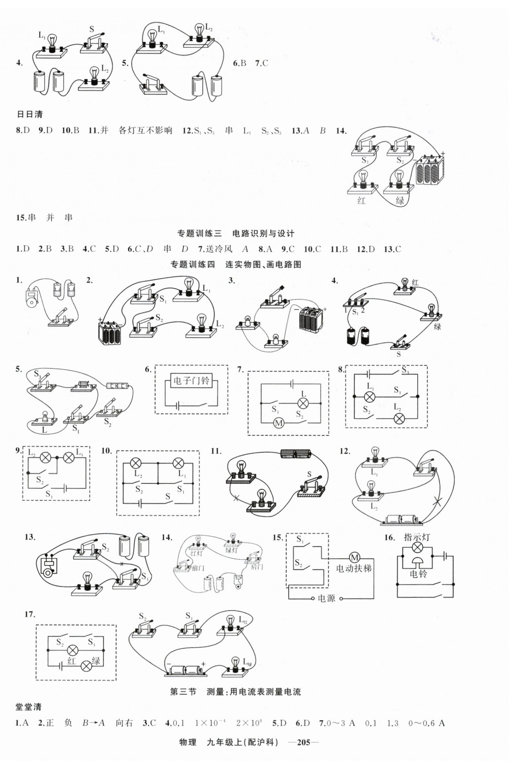 2025年四清導(dǎo)航九年級物理上冊滬科版 第6頁