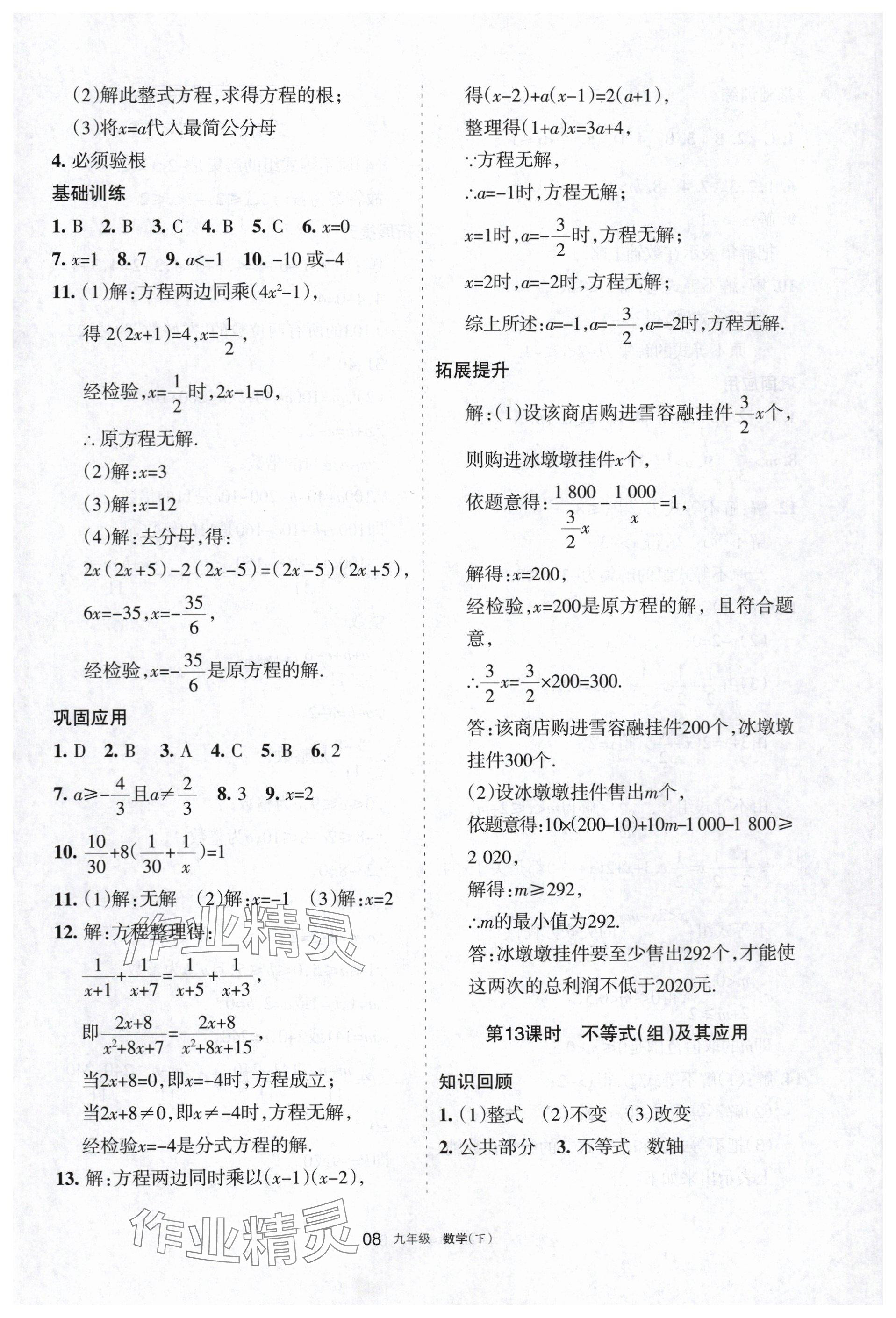 2024年學(xué)習(xí)之友九年級數(shù)學(xué)下冊人教版 參考答案第8頁