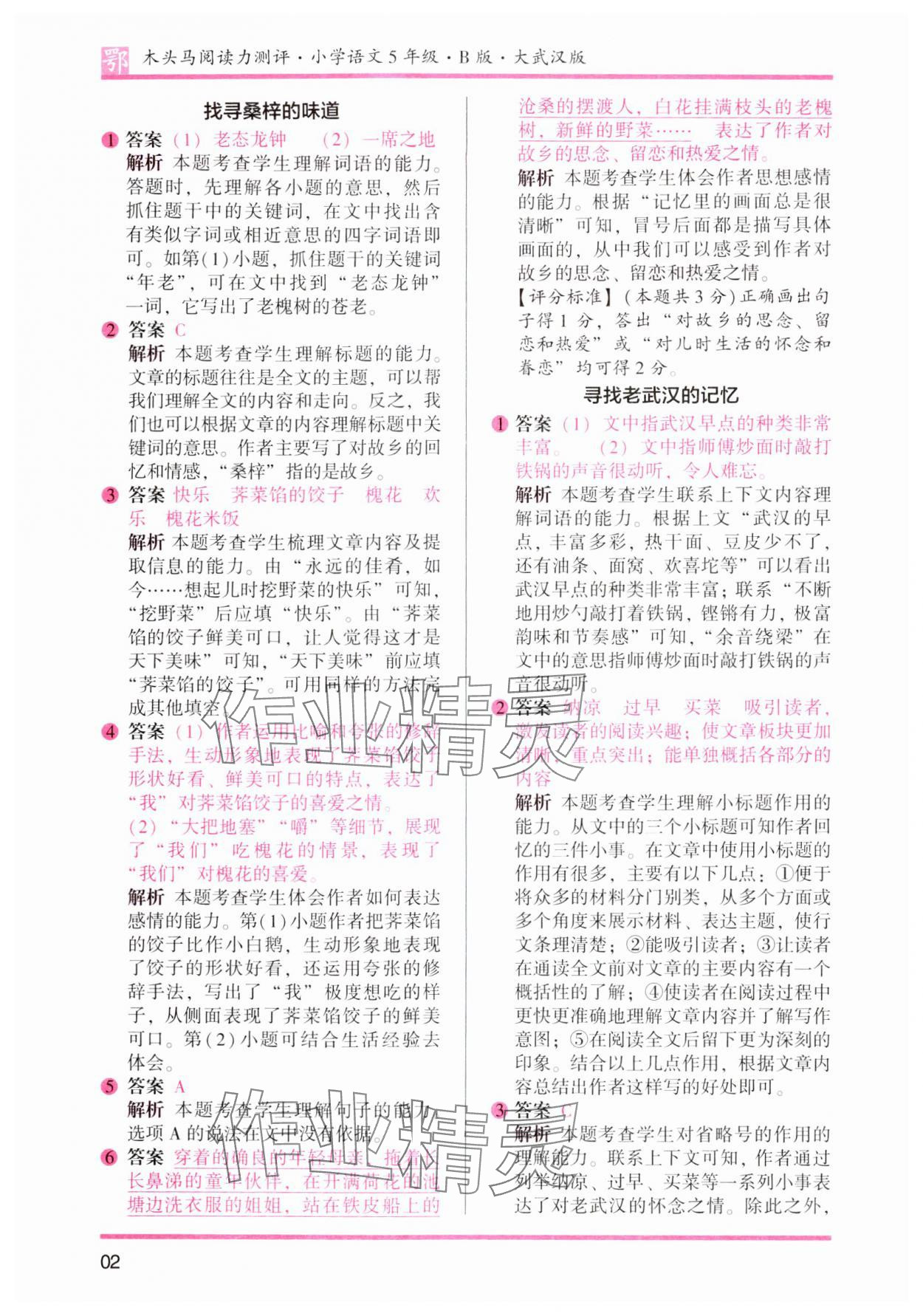 2024年木头马阅读力测评五年级语文下册人教版武汉专版 第2页