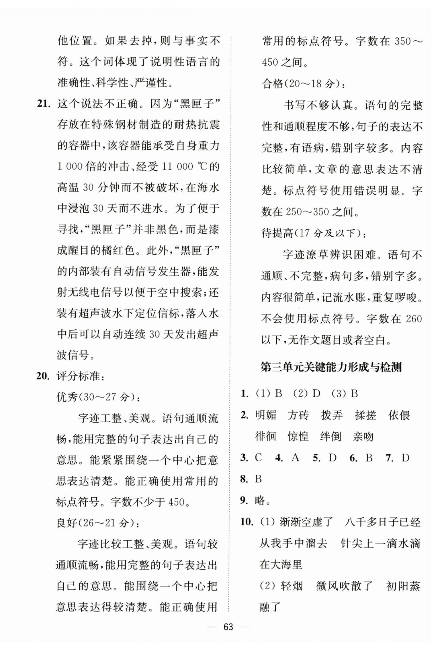 2025年關(guān)鍵能力形成與檢測試卷六年級語文下冊人教版 第3頁