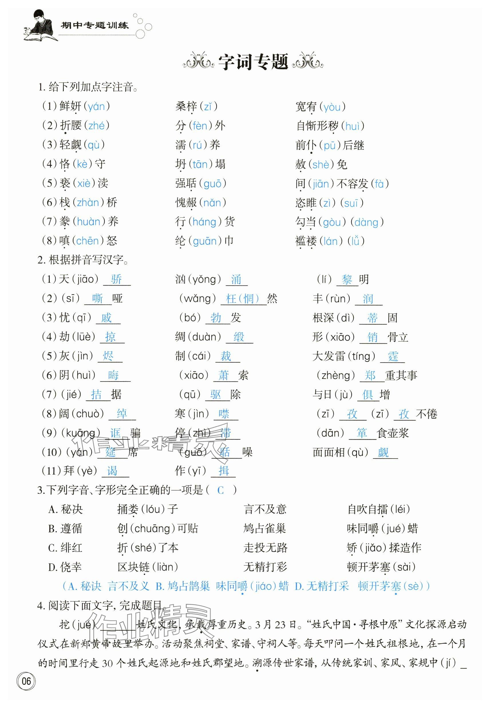 2023年智慧語文讀練測九年級上冊人教版 參考答案第47頁