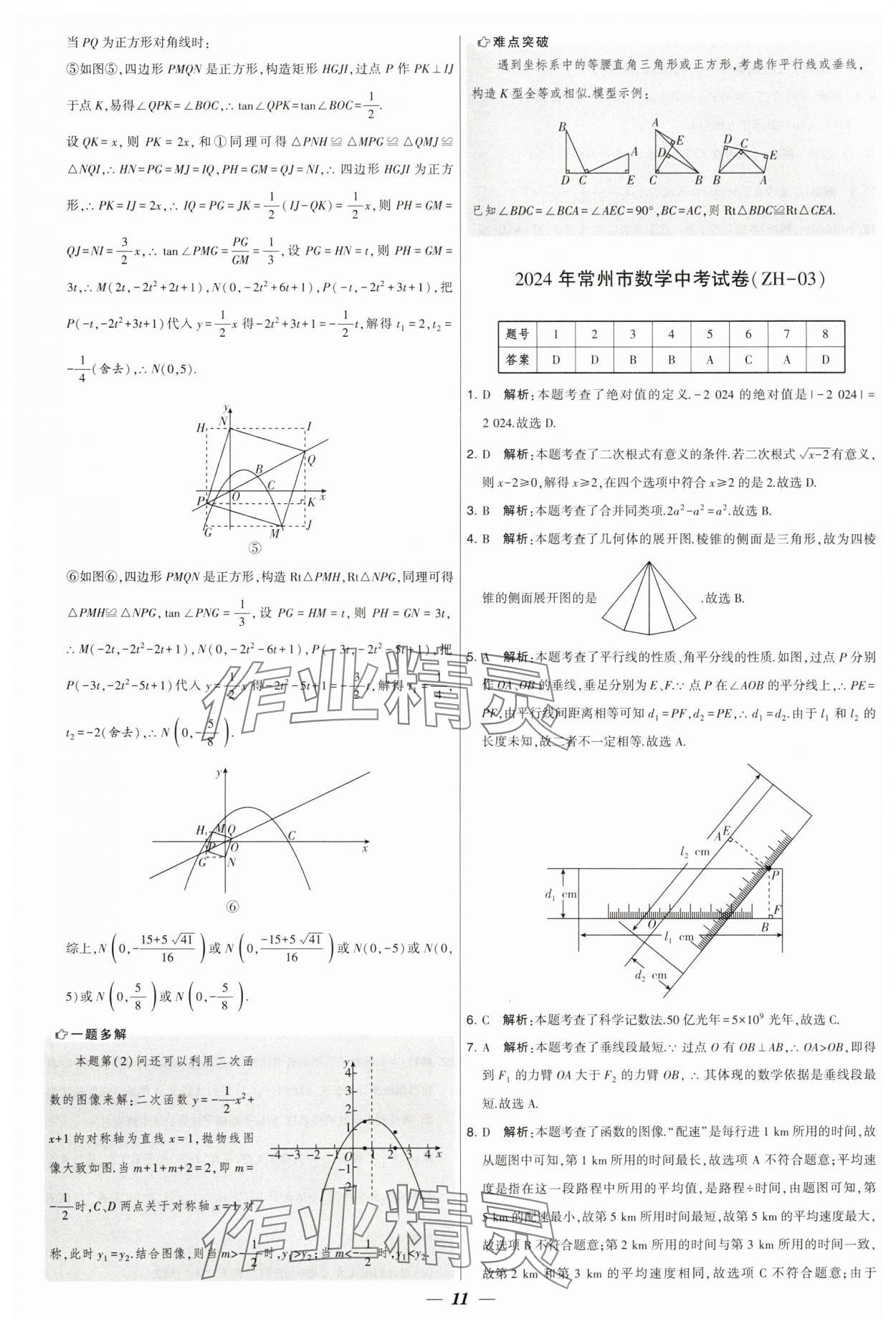 2025年鎖定中考江蘇十三大市中考試卷匯編數(shù)學(xué) 第11頁