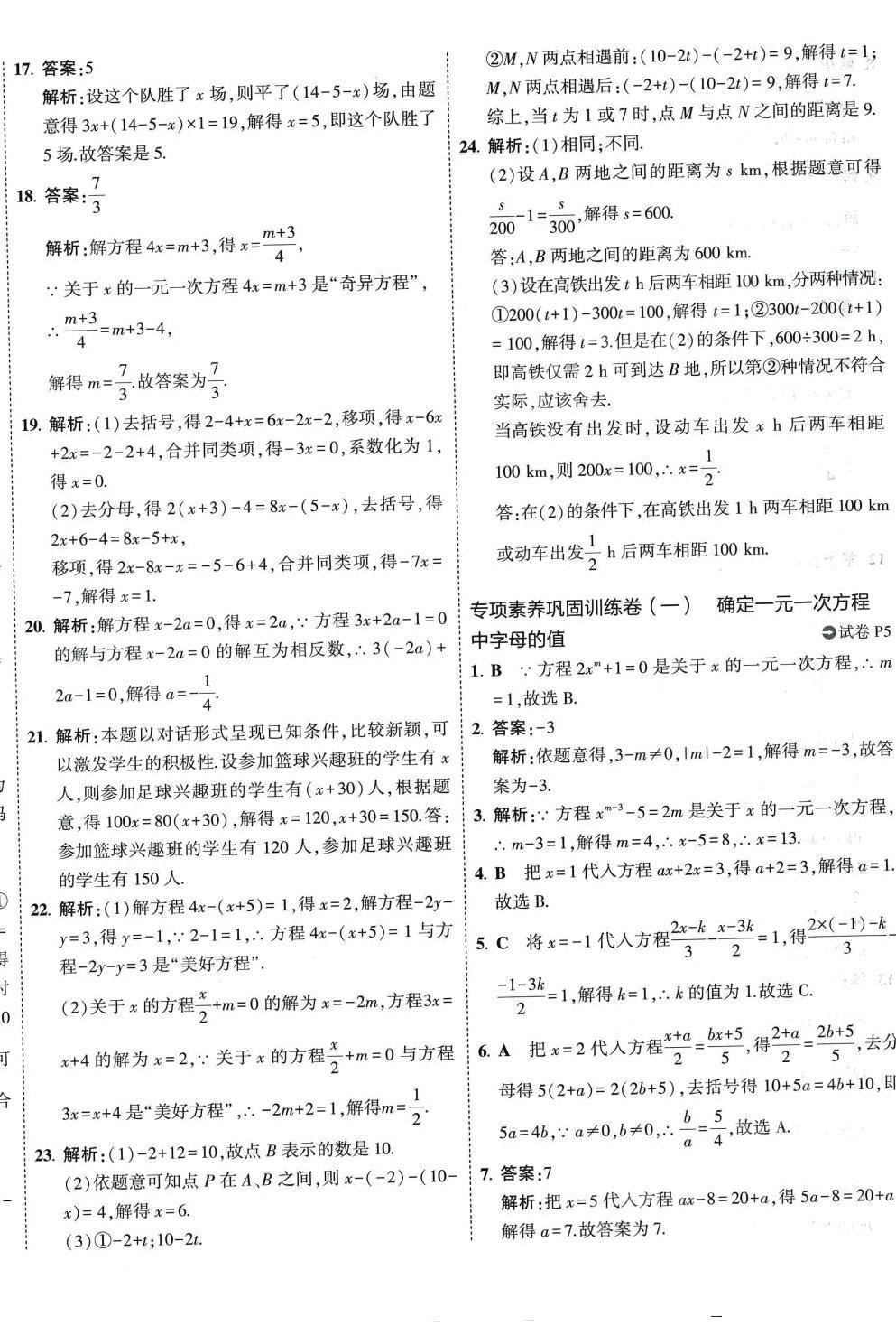 2024年5年中考3年模拟初中试卷七年级数学下册华师大版 第4页