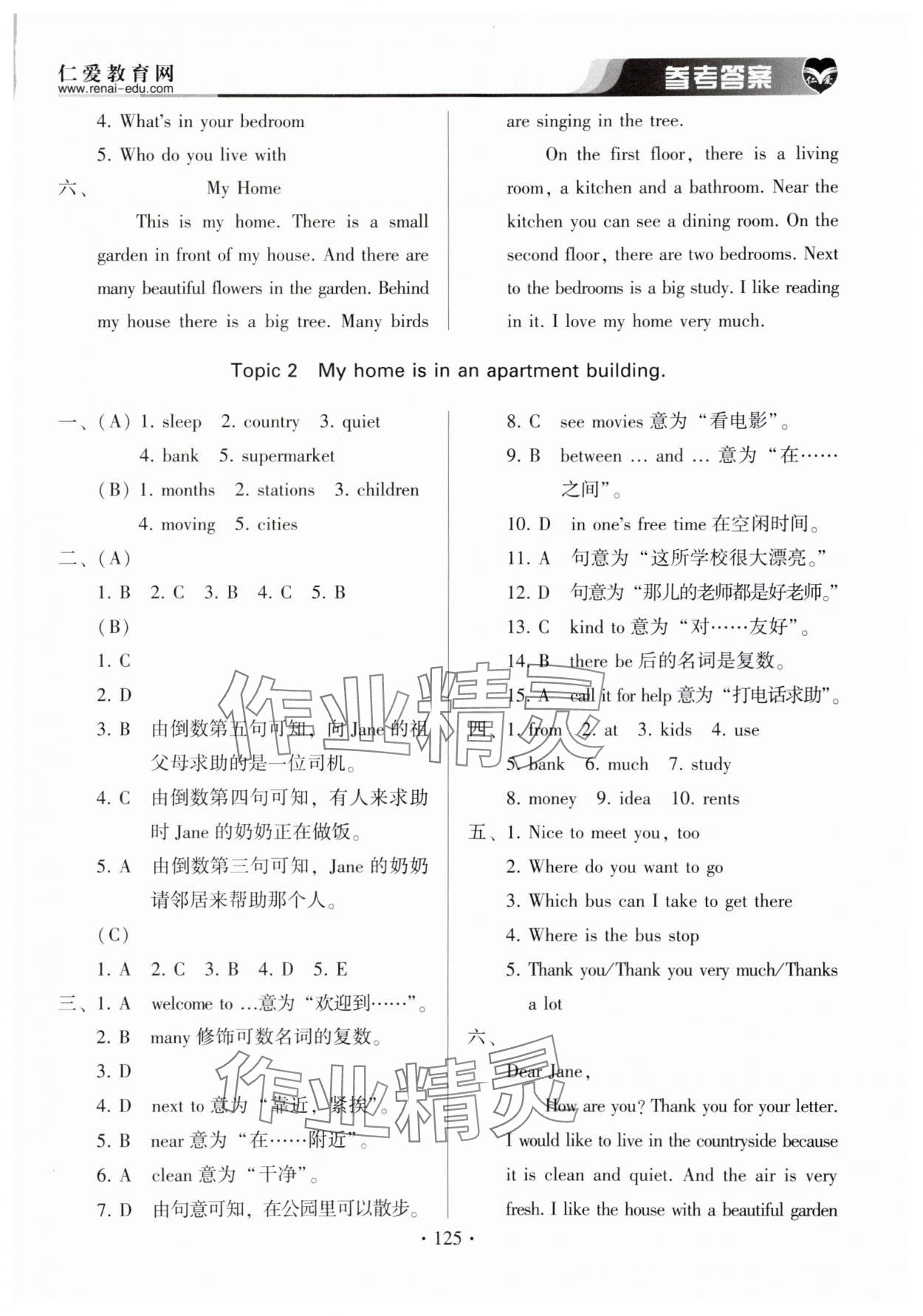 2024年仁爱英语基础训练七年级下册仁爱版 第5页