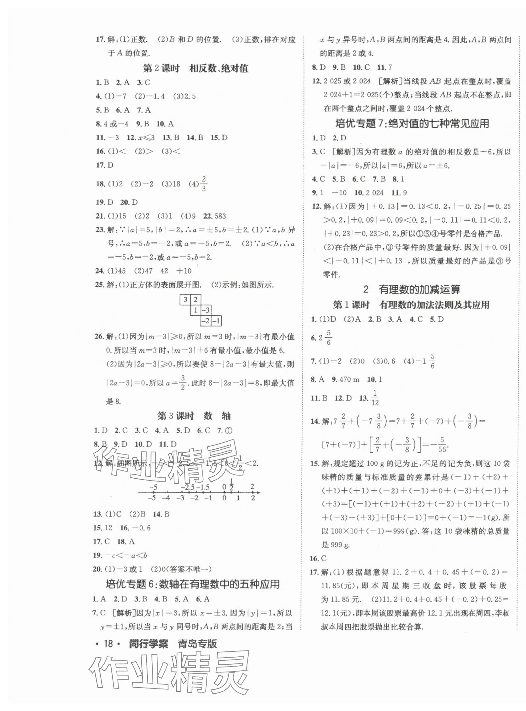 2024年同行学案学练测七年级数学上册北师大版青岛专版 第3页