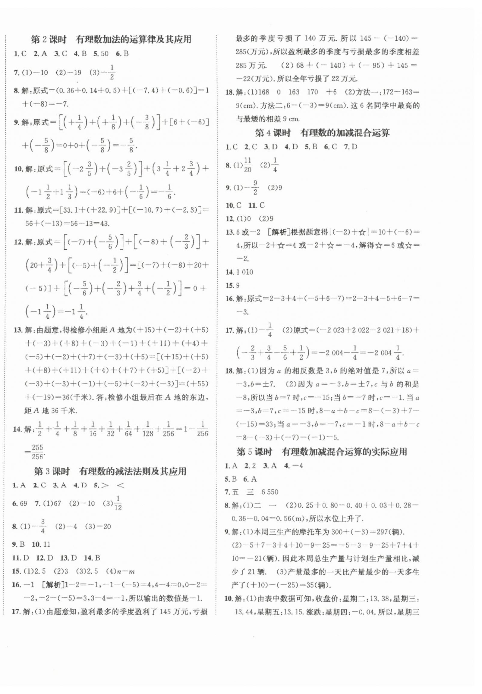 2024年同行学案学练测七年级数学上册北师大版青岛专版 第4页