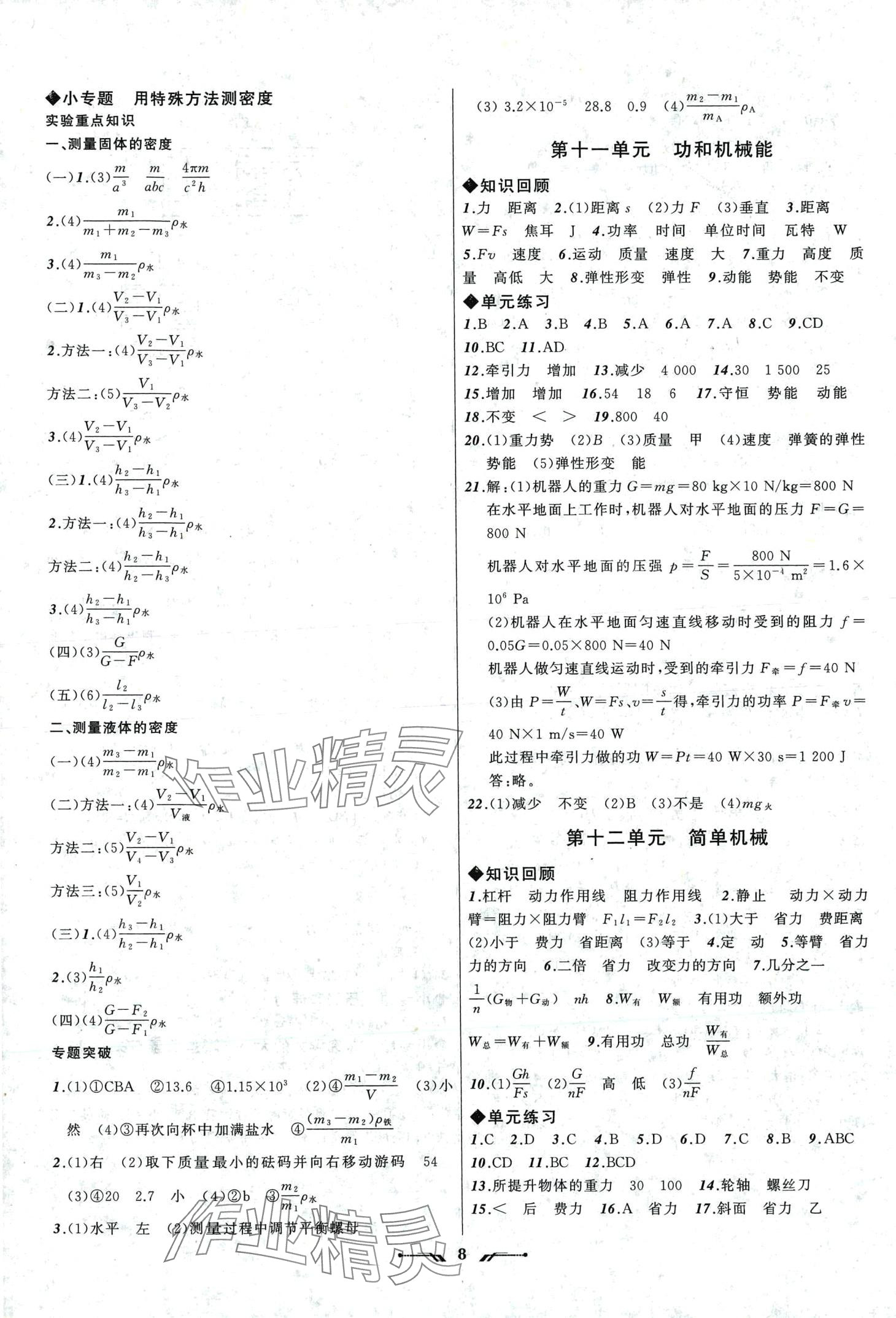 2024年中考全程复习训练物理 第8页