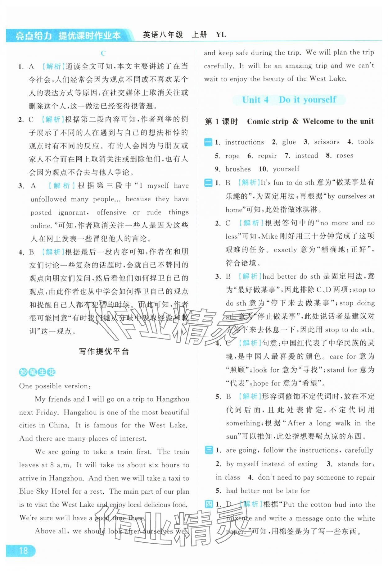 2024年亮点给力提优课时作业本八年级英语上册译林版 参考答案第18页