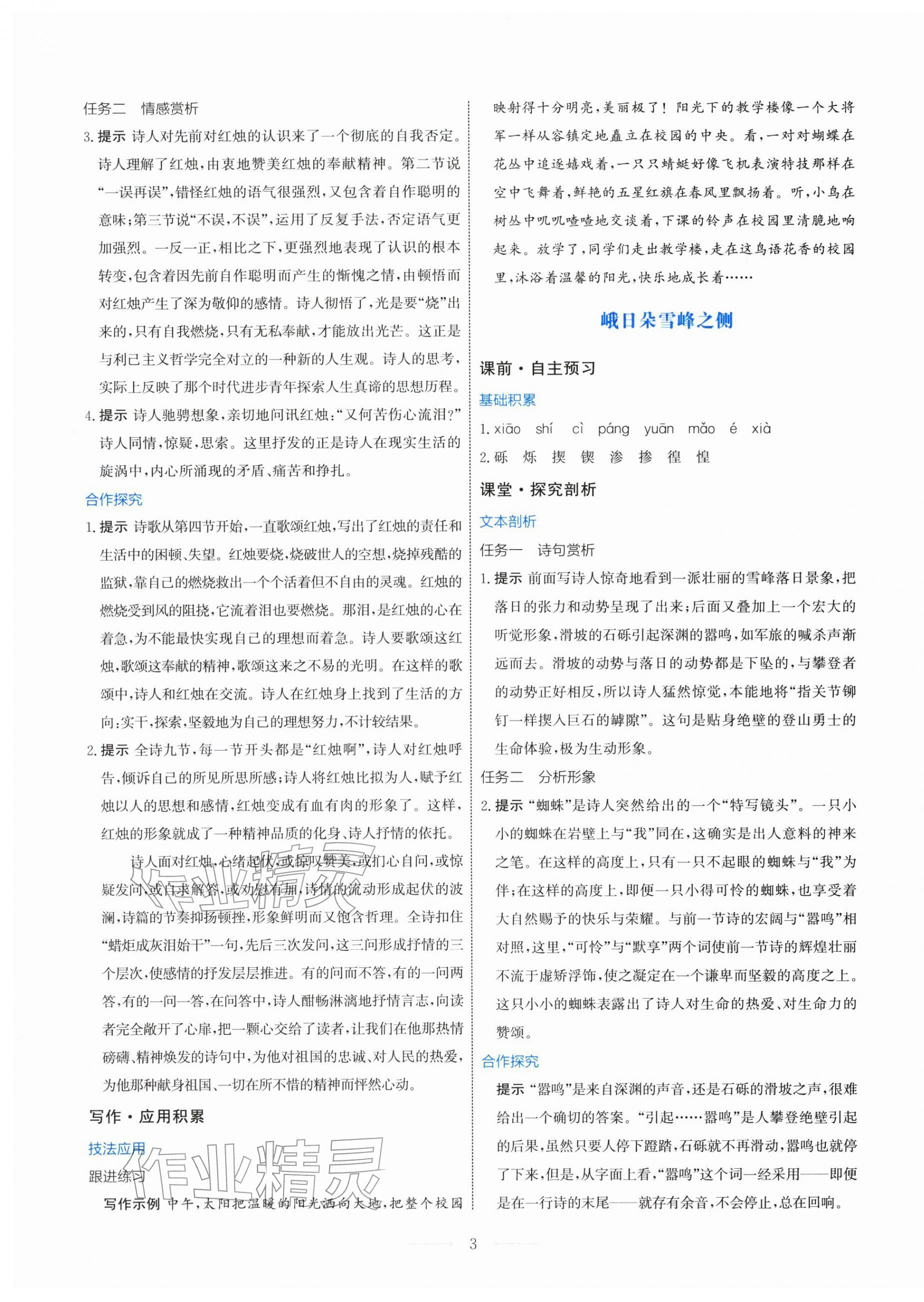 2025年阳光课堂人民教育出版社高中语文必修上册人教版&nbsp;第3页