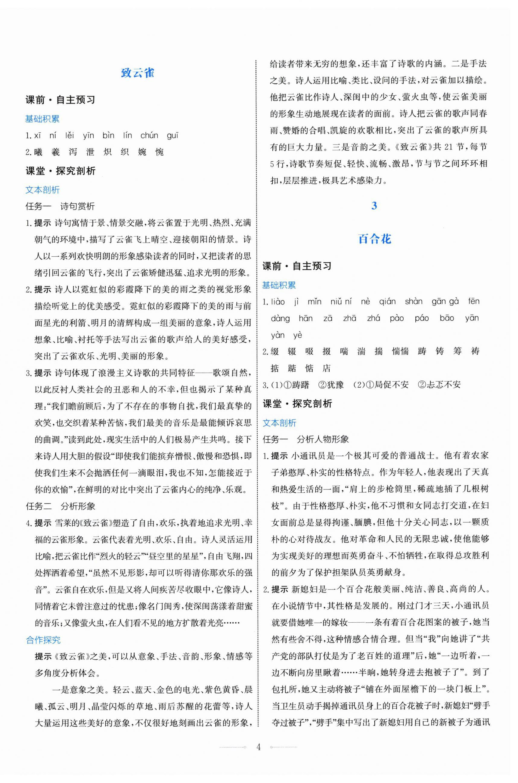 2025年陽光課堂人民教育出版社高中語文必修上冊人教版 第4頁