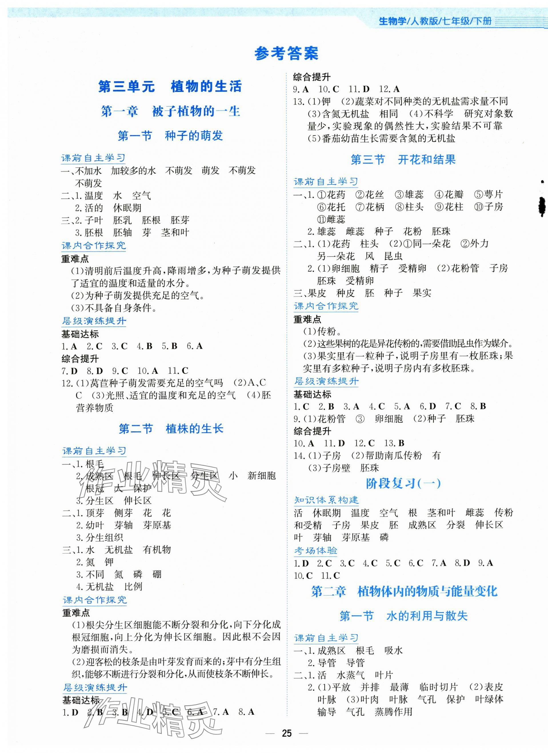 2025年新編基礎訓練七年級生物下冊人教版 第1頁