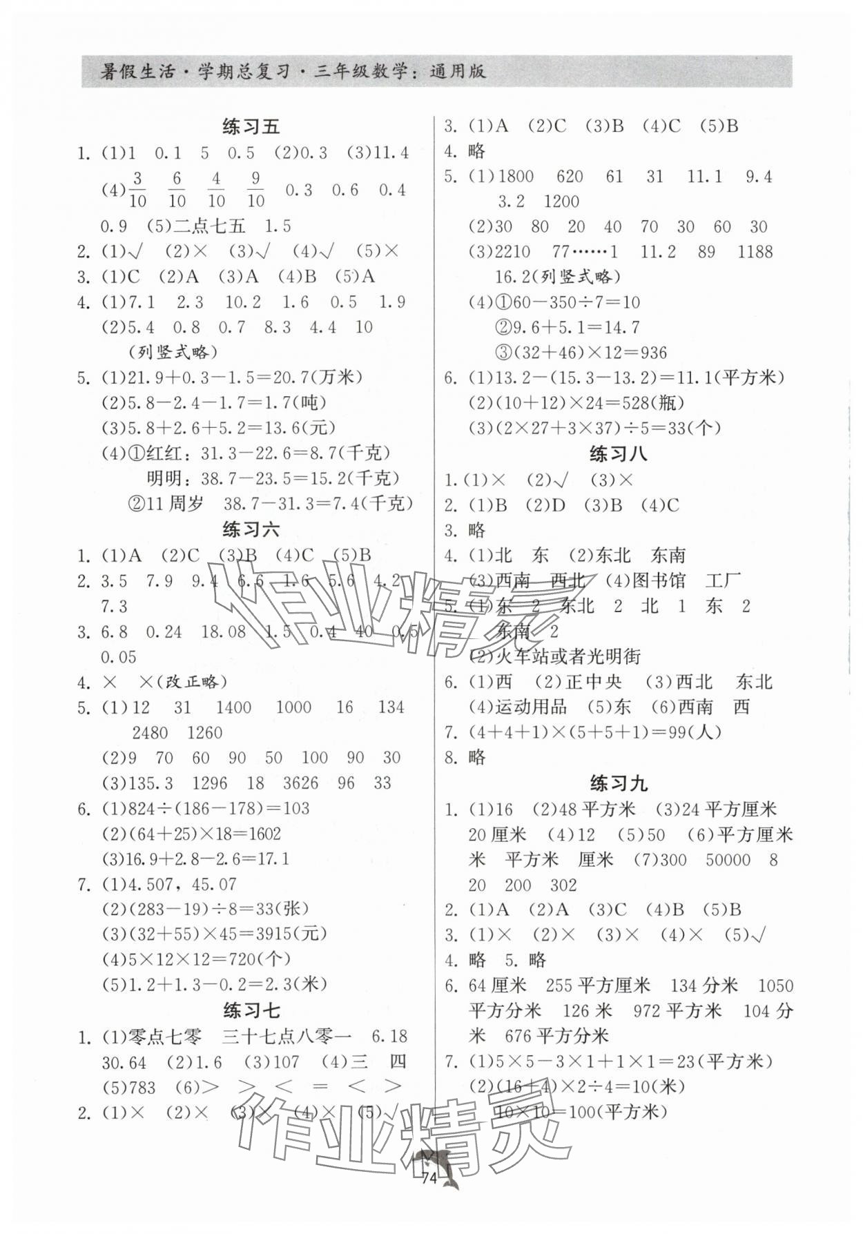 2025年暑假生活学期总复习三年级数学通用版 第2页