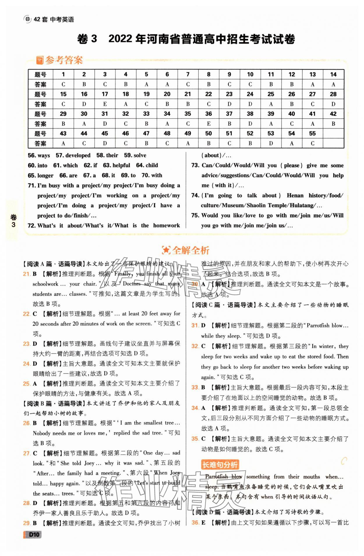 2025年中考必刷卷开明出版社英语河南专版&nbsp;参考答案第9页