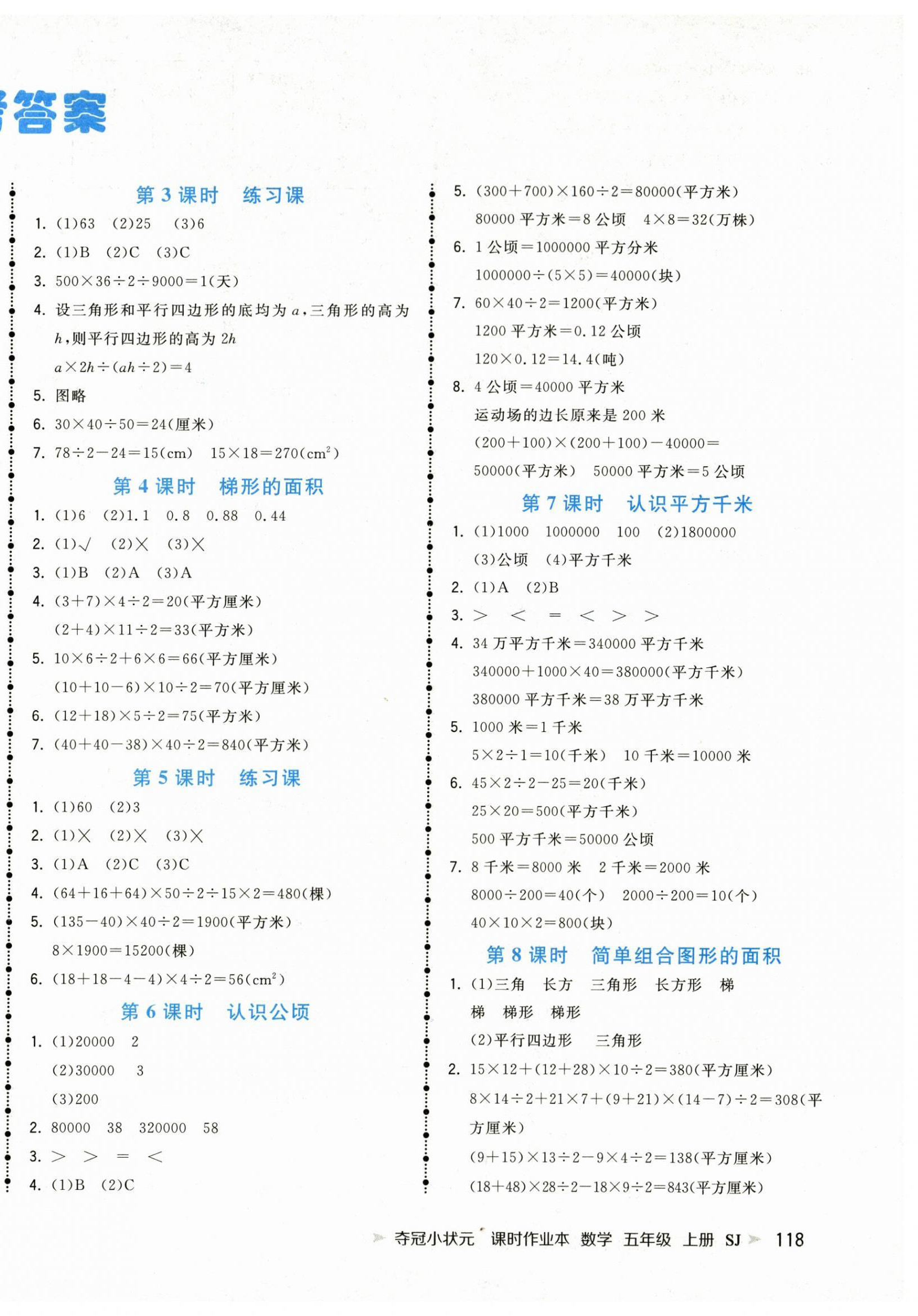 2025年夺冠小状元课时作业本五年级数学上册苏教版 第2页