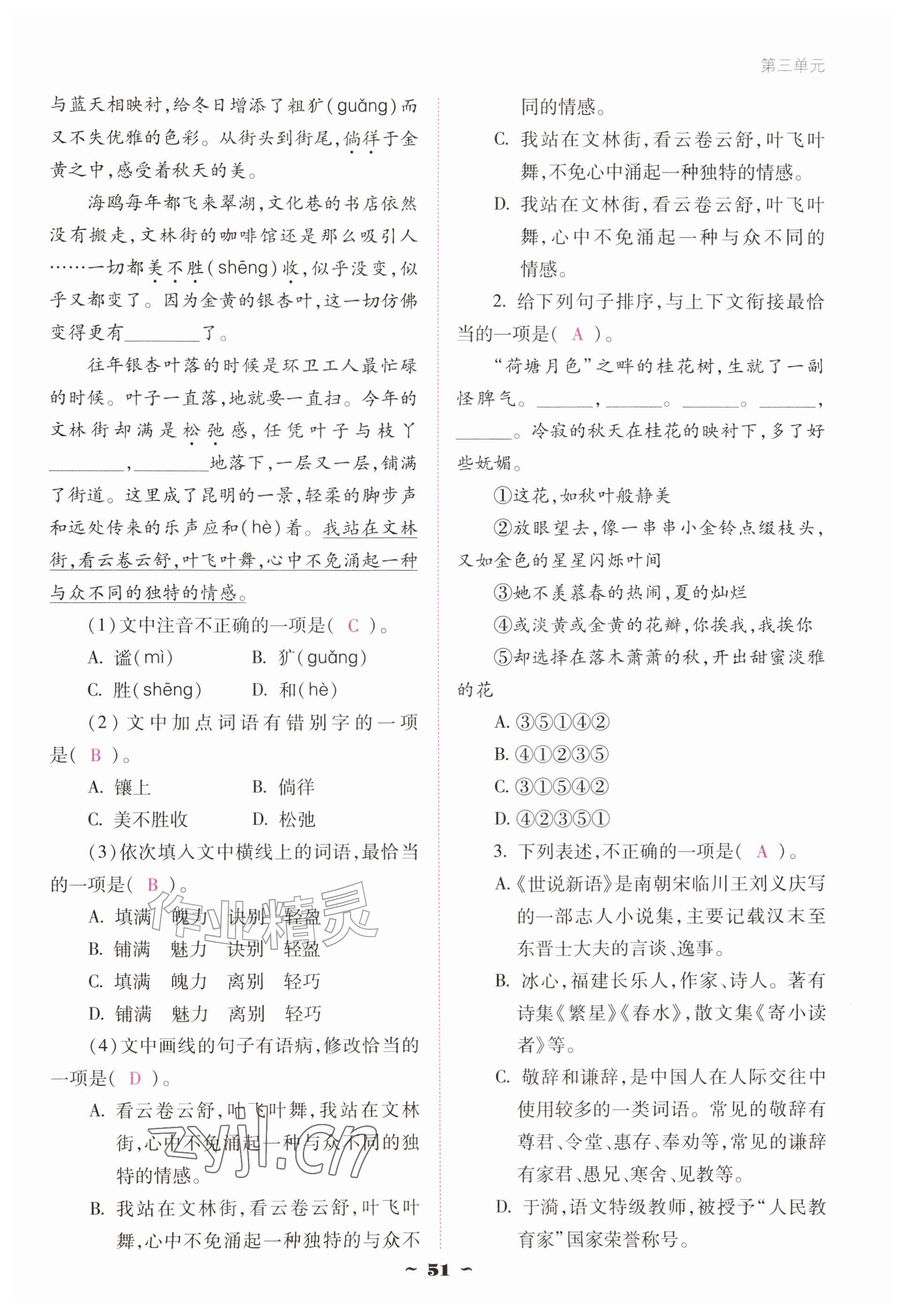2026年云南省标准教辅优佳学案七年级语文上册人教版&nbsp;参考答案第51页
