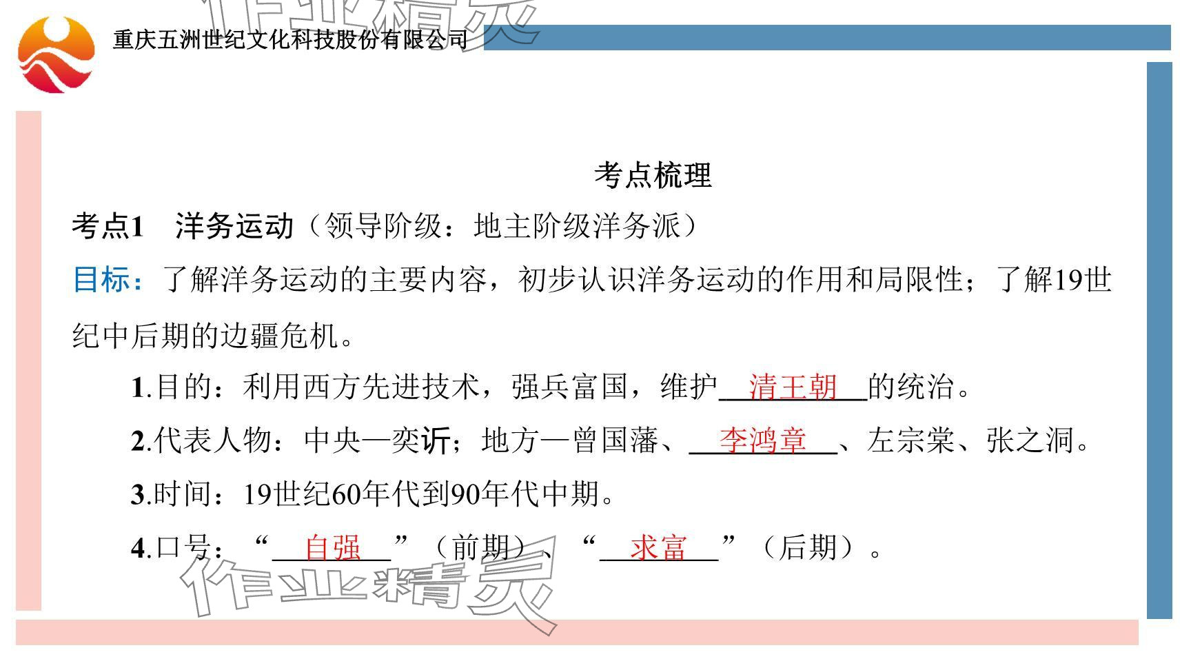 2024年重慶市中考試題分析與復習指導歷史 參考答案第23頁