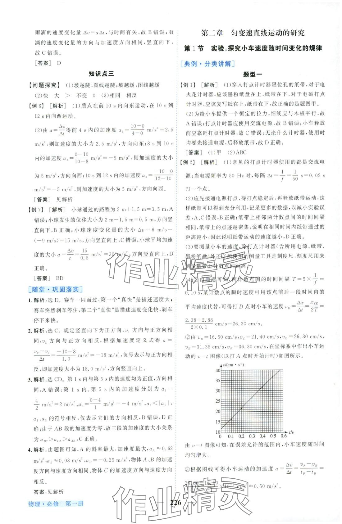 2025年新坐標同步練習高中物理必修第一冊人教版青海專版&nbsp;第6頁