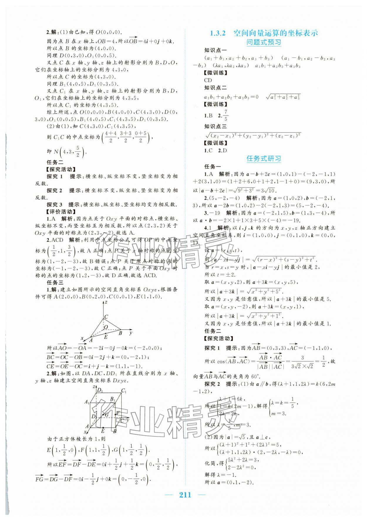 2025年长江作业本同步练习册高中数学选择性必修第一册人教版 参考答案第5页