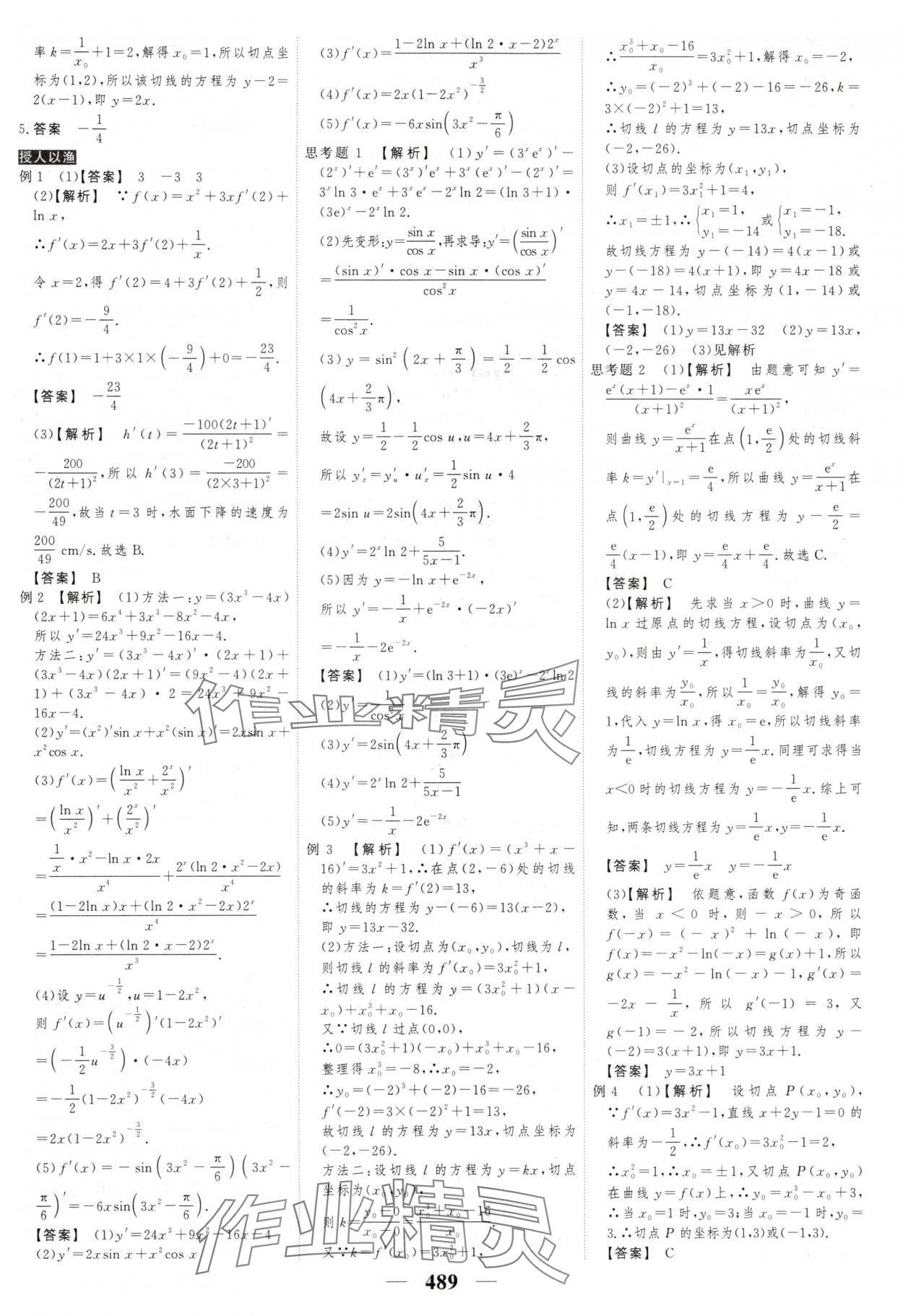 2025年高考調研高考總復習講義數學 第27頁
