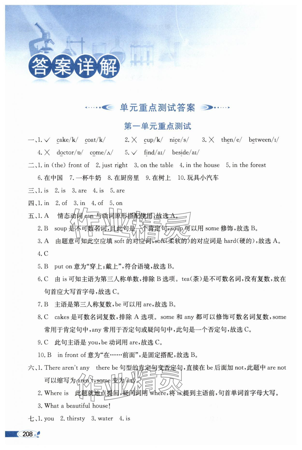 2025年教材全解五年级英语上册译林版 第1页