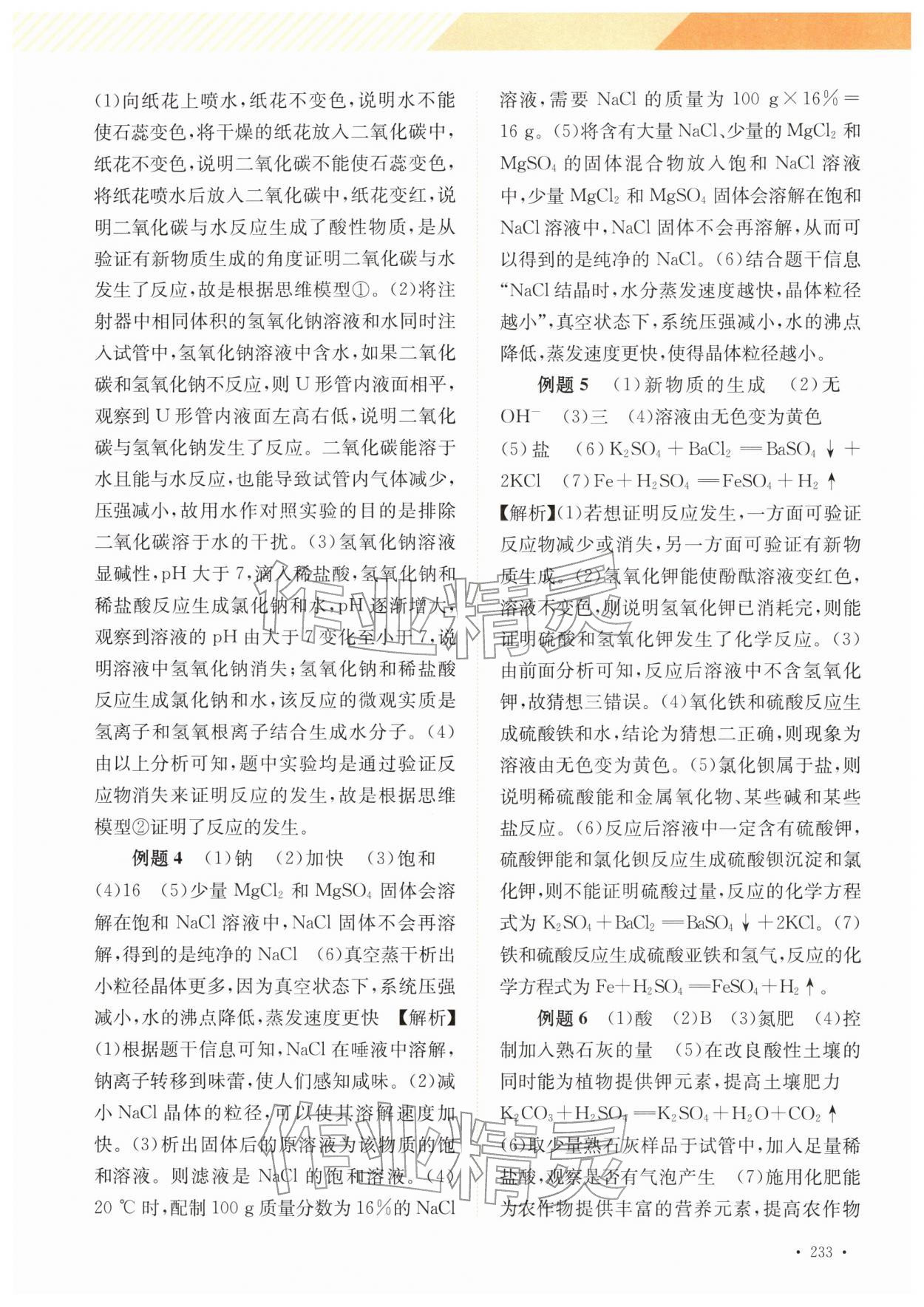 2026年中考指南总复习九年级化学人教版&nbsp;第7页