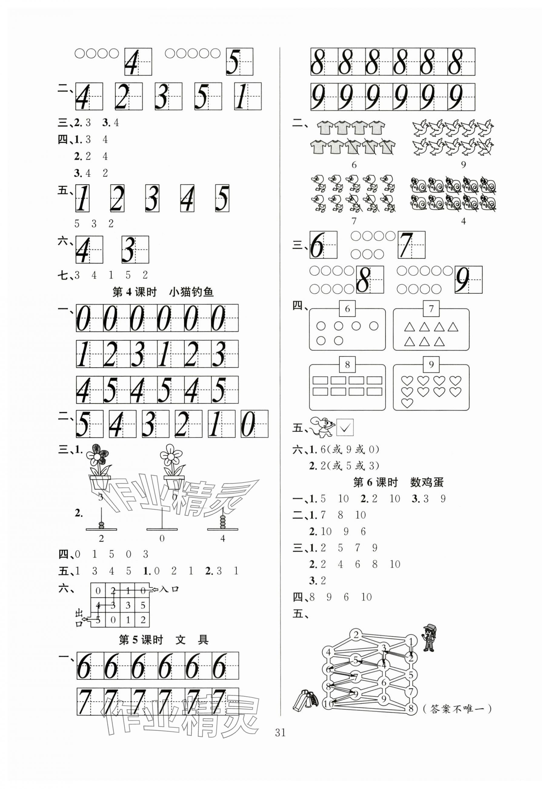 2025年阳光课堂课时作业一年级数学上册北师大版 第3页