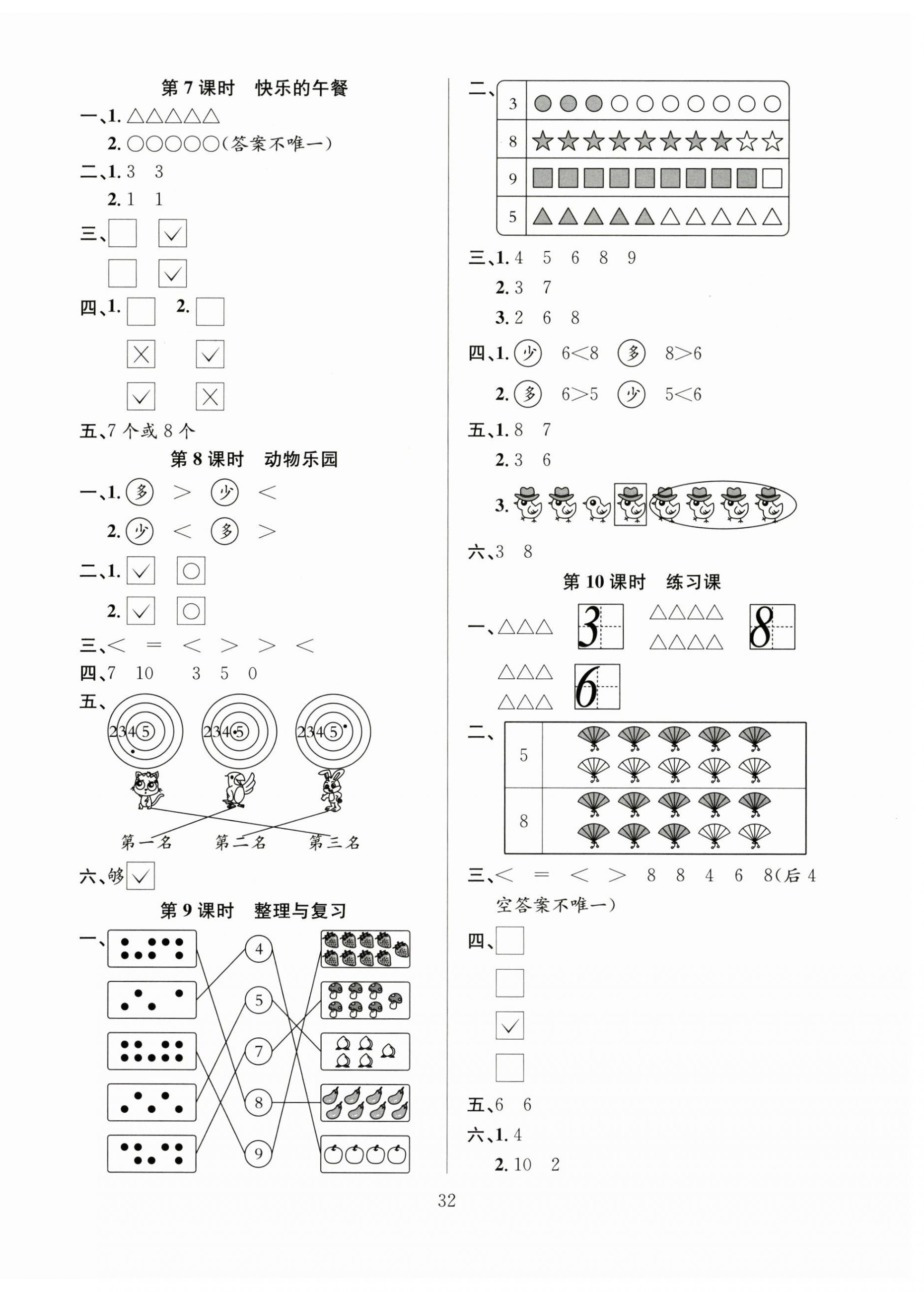 2025年阳光课堂课时作业一年级数学上册北师大版 第4页