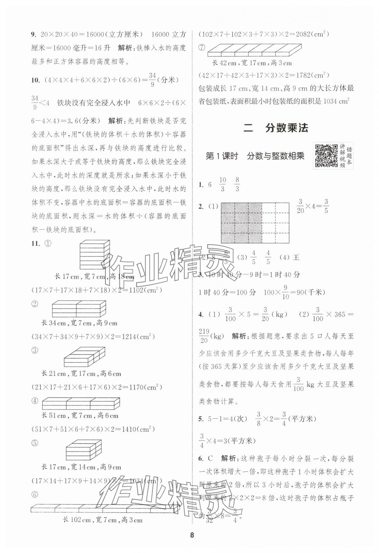 2025年拔尖特训六年级数学上册苏教版 第8页