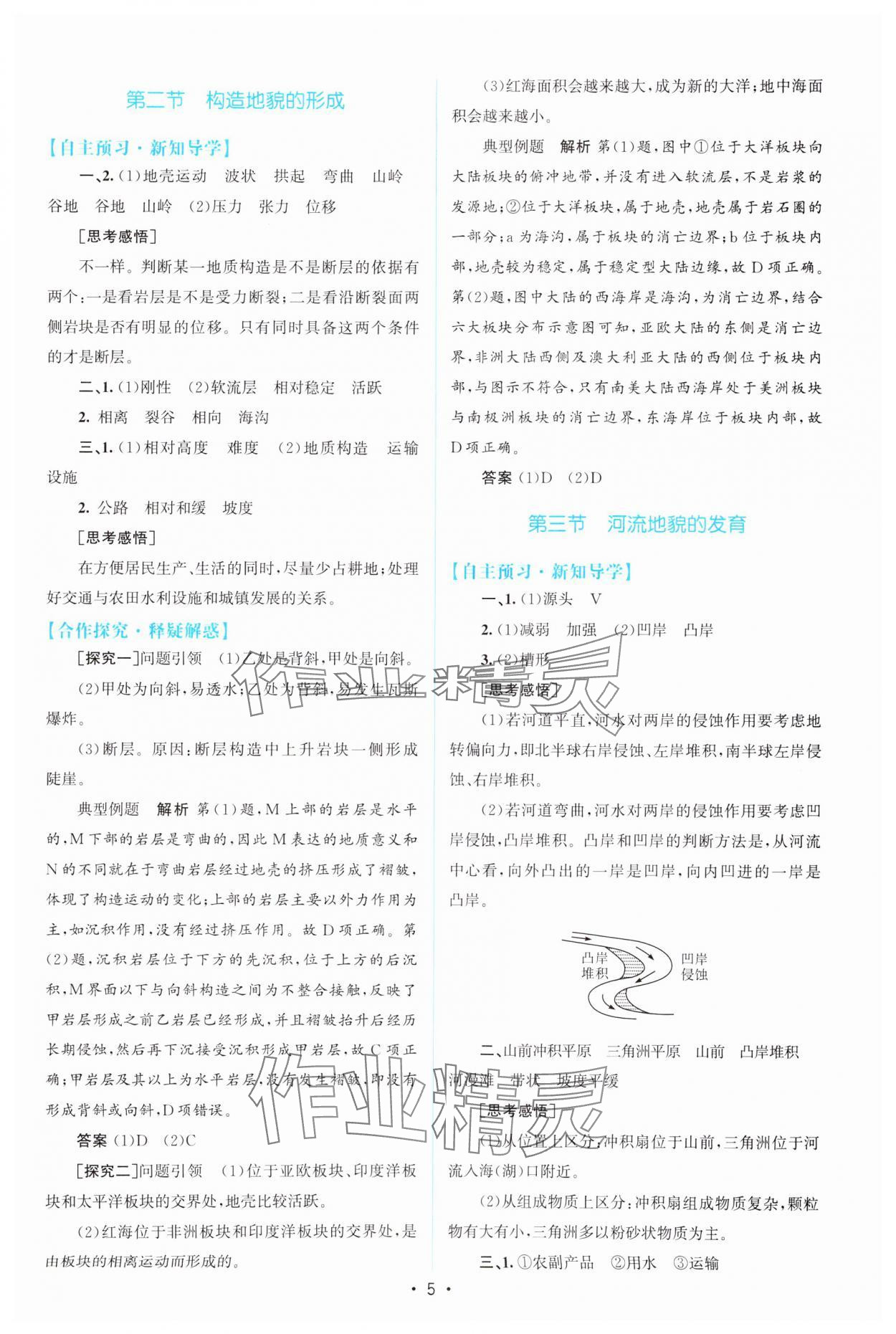 2023年高中同步測(cè)控優(yōu)化設(shè)計(jì)地理選擇性必修1人教版福建專版 參考答案第4頁