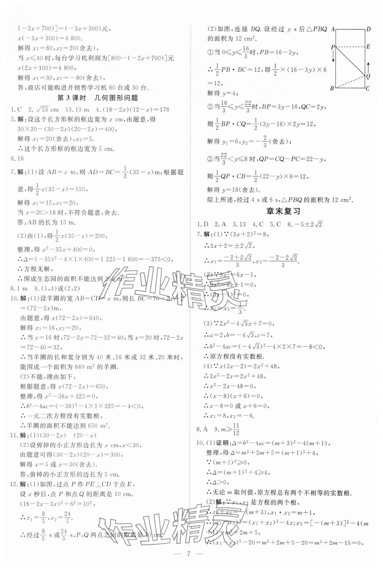 2025年課堂過(guò)關(guān)循環(huán)練九年級(jí)數(shù)學(xué)上冊(cè)人教版 第7頁(yè)