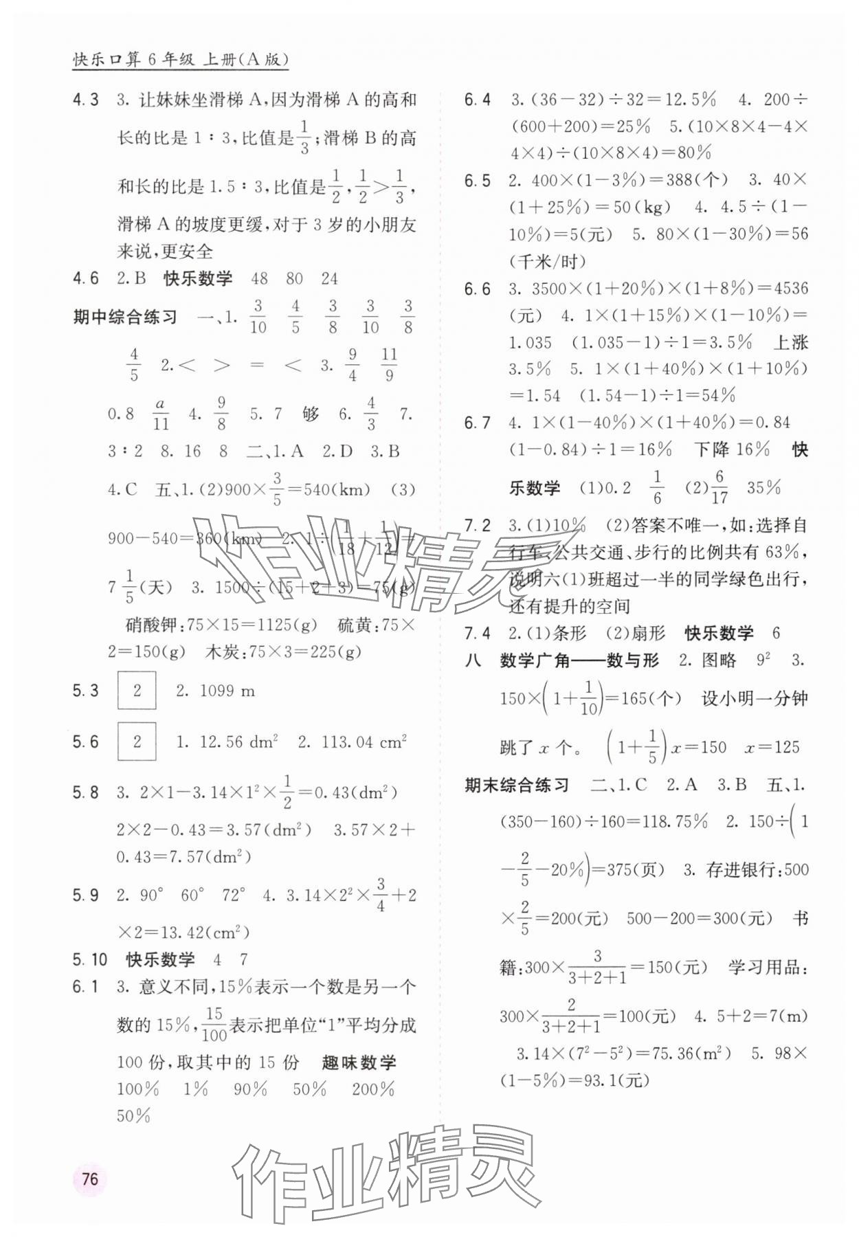2025年快乐口算六年级数学上册人教版 第2页