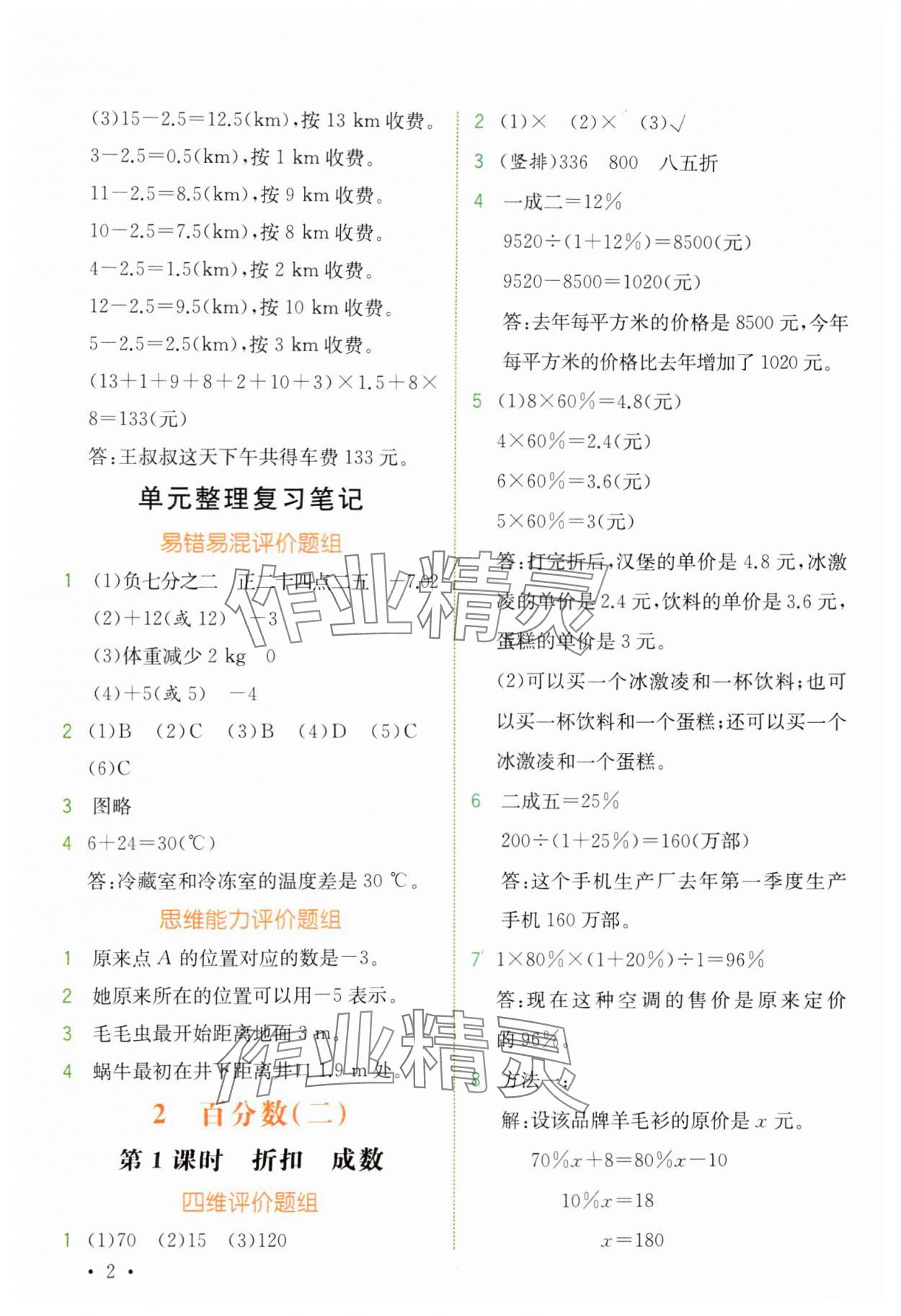 2025年教材解读六年级数学下册人教版 第2页