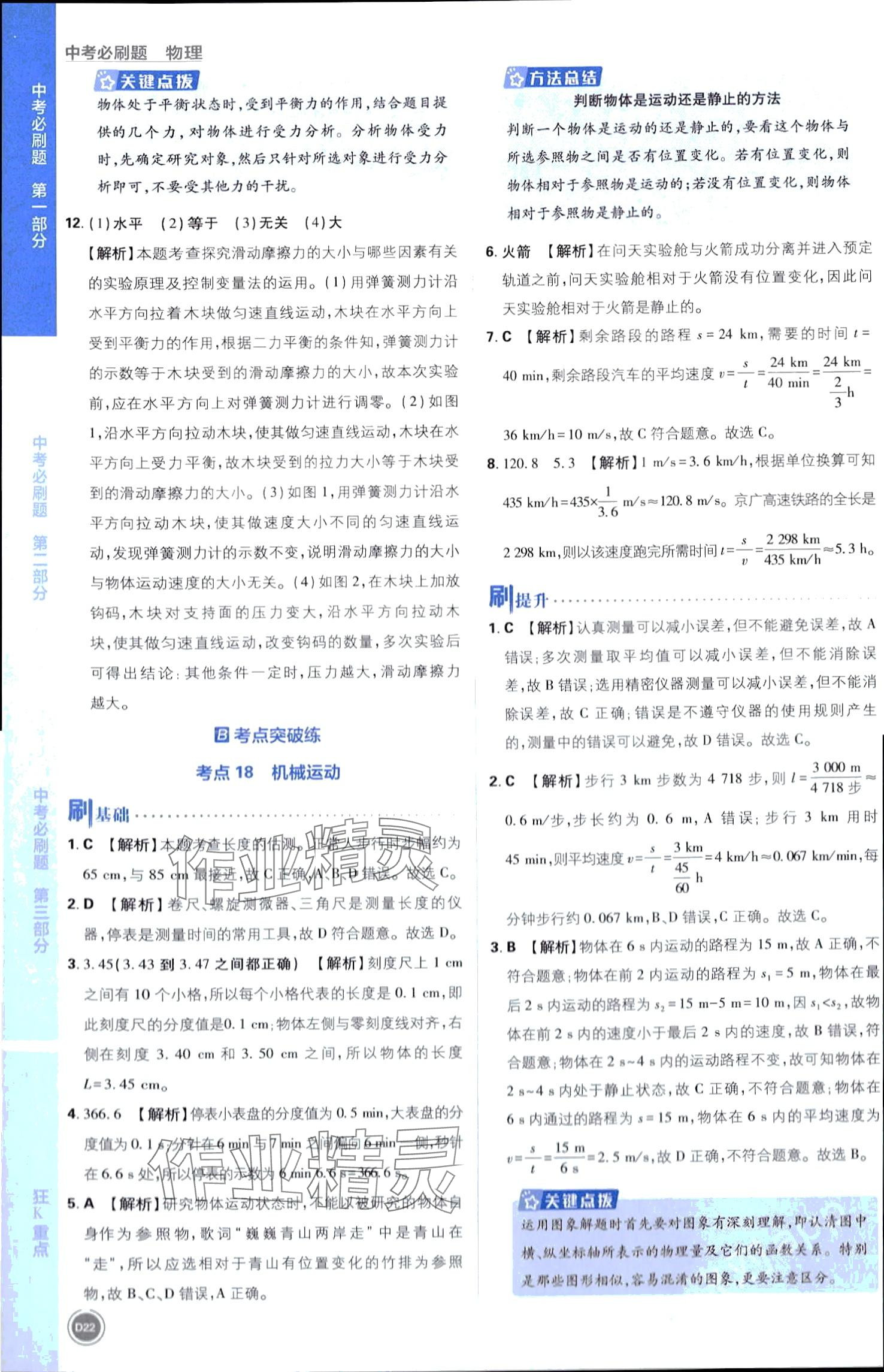 2024年中考必刷题开明出版社物理 第22页