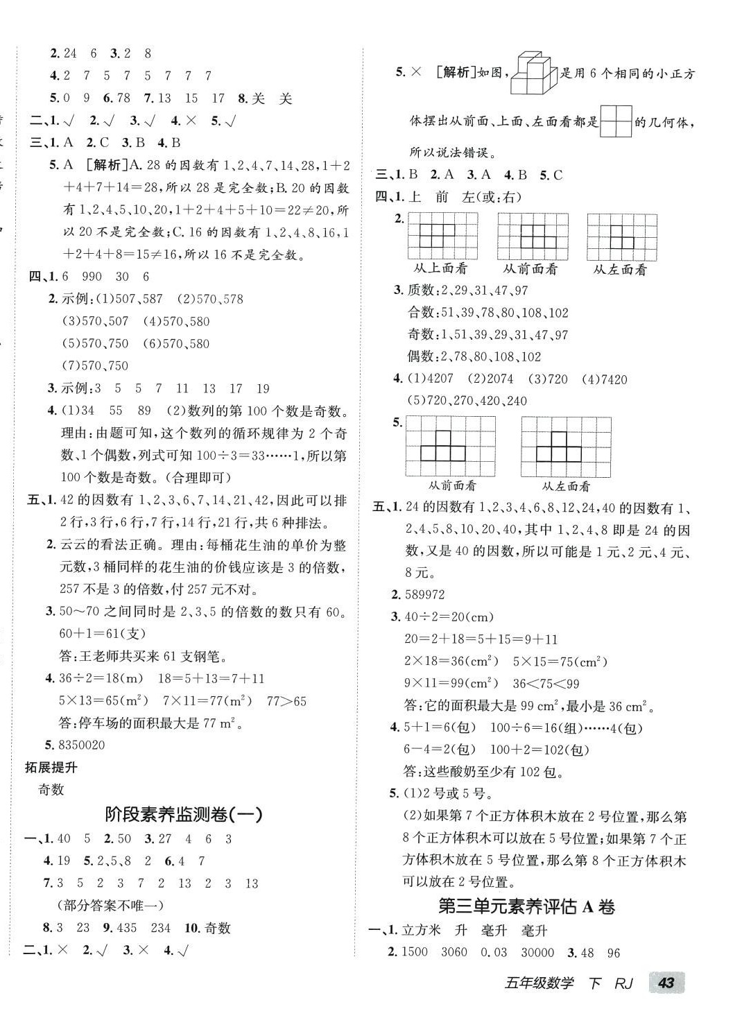 2024年海淀單元測(cè)試AB卷五年級(jí)數(shù)學(xué)下冊(cè)人教版 第2頁(yè)