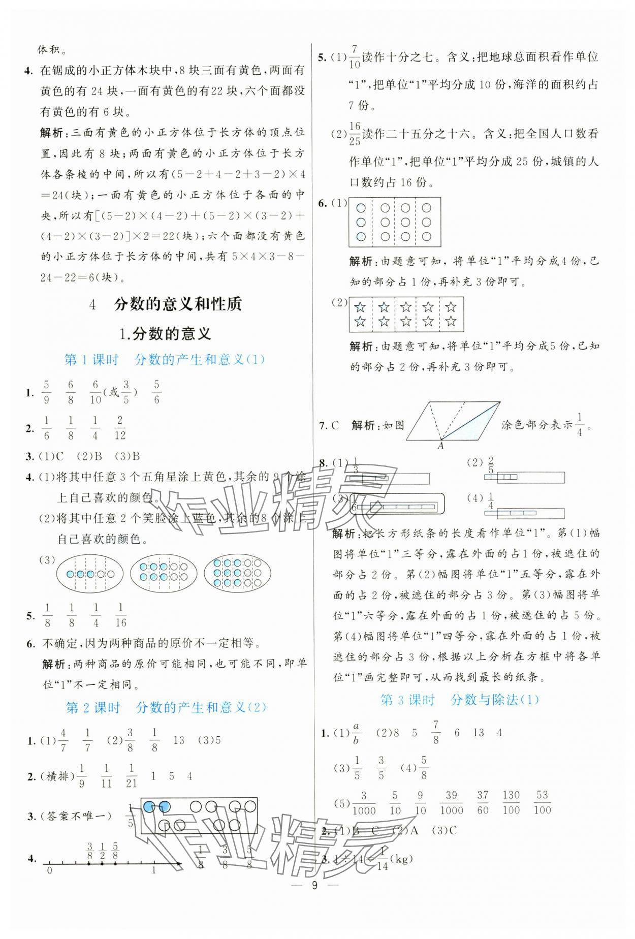 2025年亮點激活提優(yōu)天天練五年級數(shù)學(xué)下冊人教版 參考答案第9頁