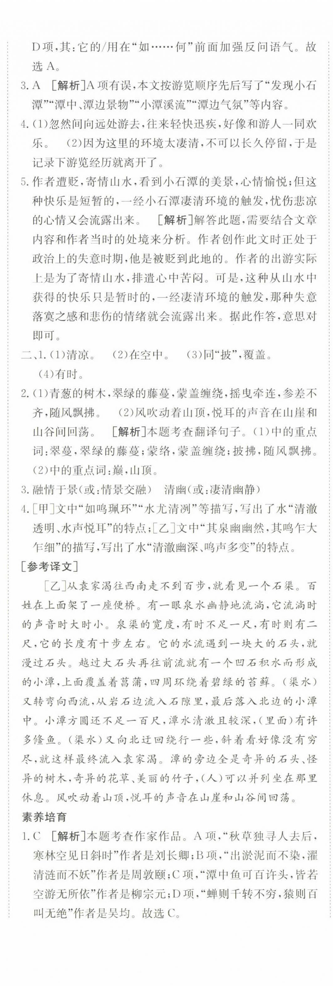 2025年同行學(xué)案學(xué)練測(cè)八年級(jí)語(yǔ)文下冊(cè)人教版 第23頁(yè)