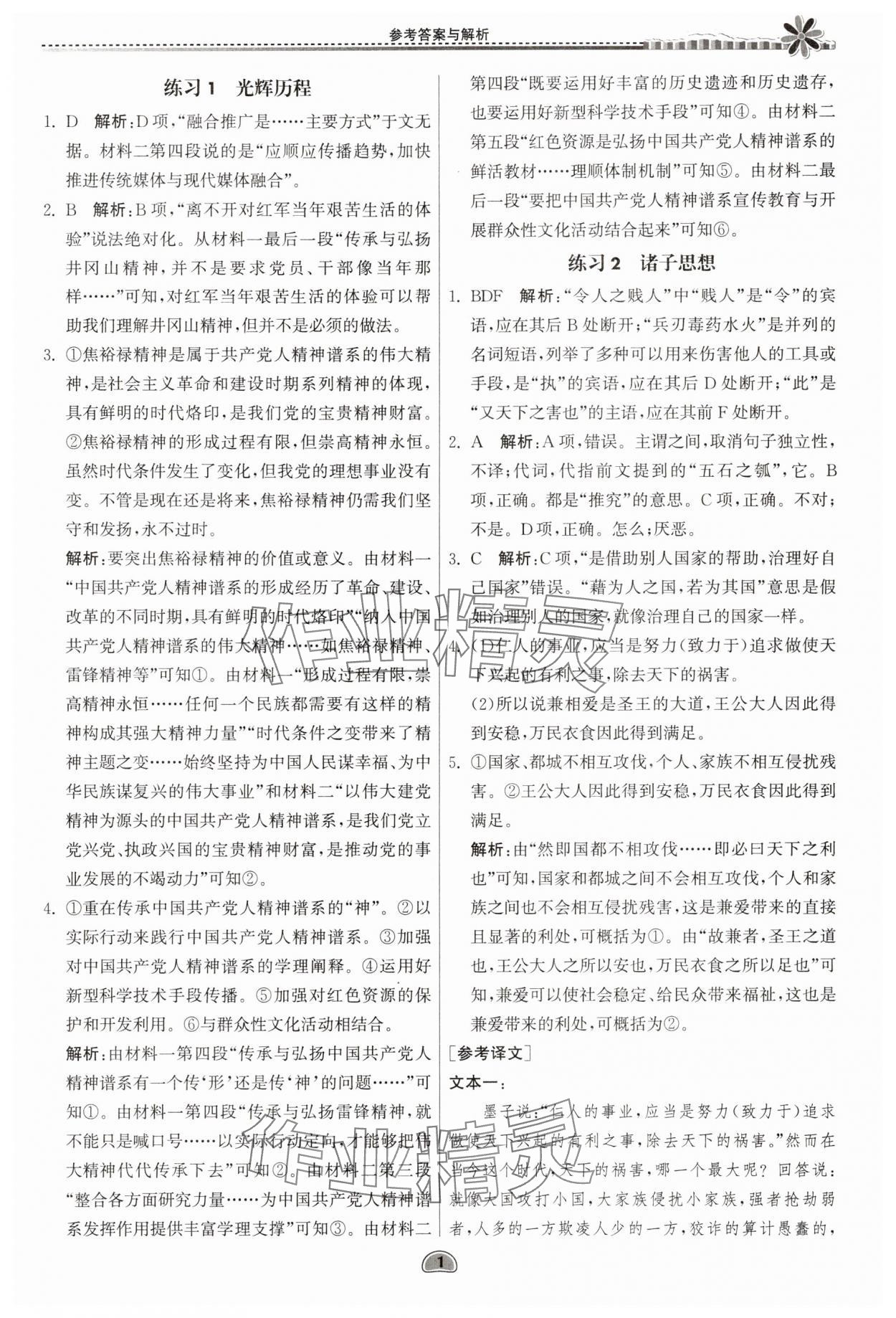 2025年假期好作業(yè)暨期末復習暑假高二語文 參考答案第1頁