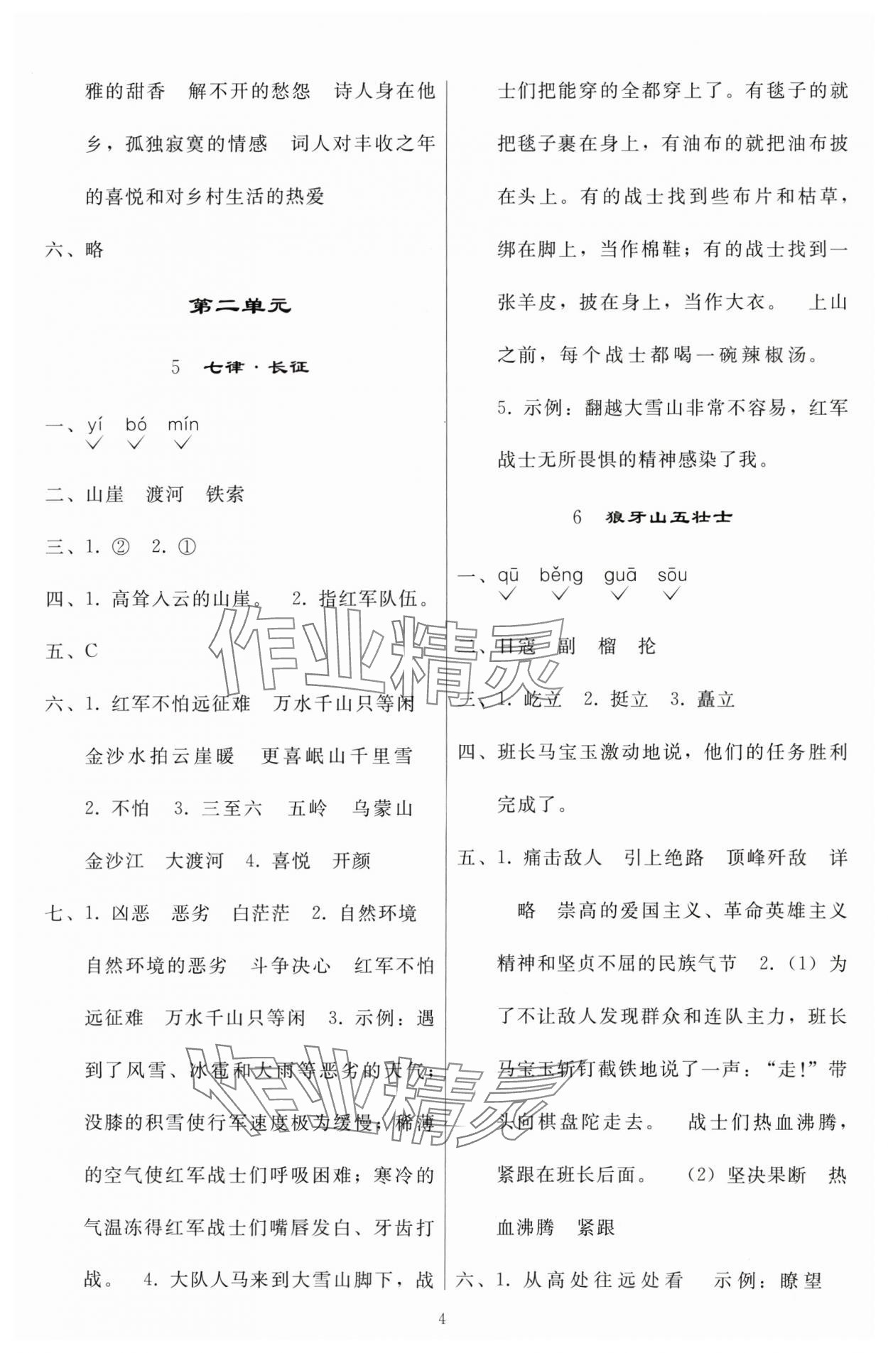 2024年同步練習(xí)冊(cè)人民教育出版社六年級(jí)語(yǔ)文上冊(cè)人教版山東專(zhuān)版 參考答案第3頁(yè)