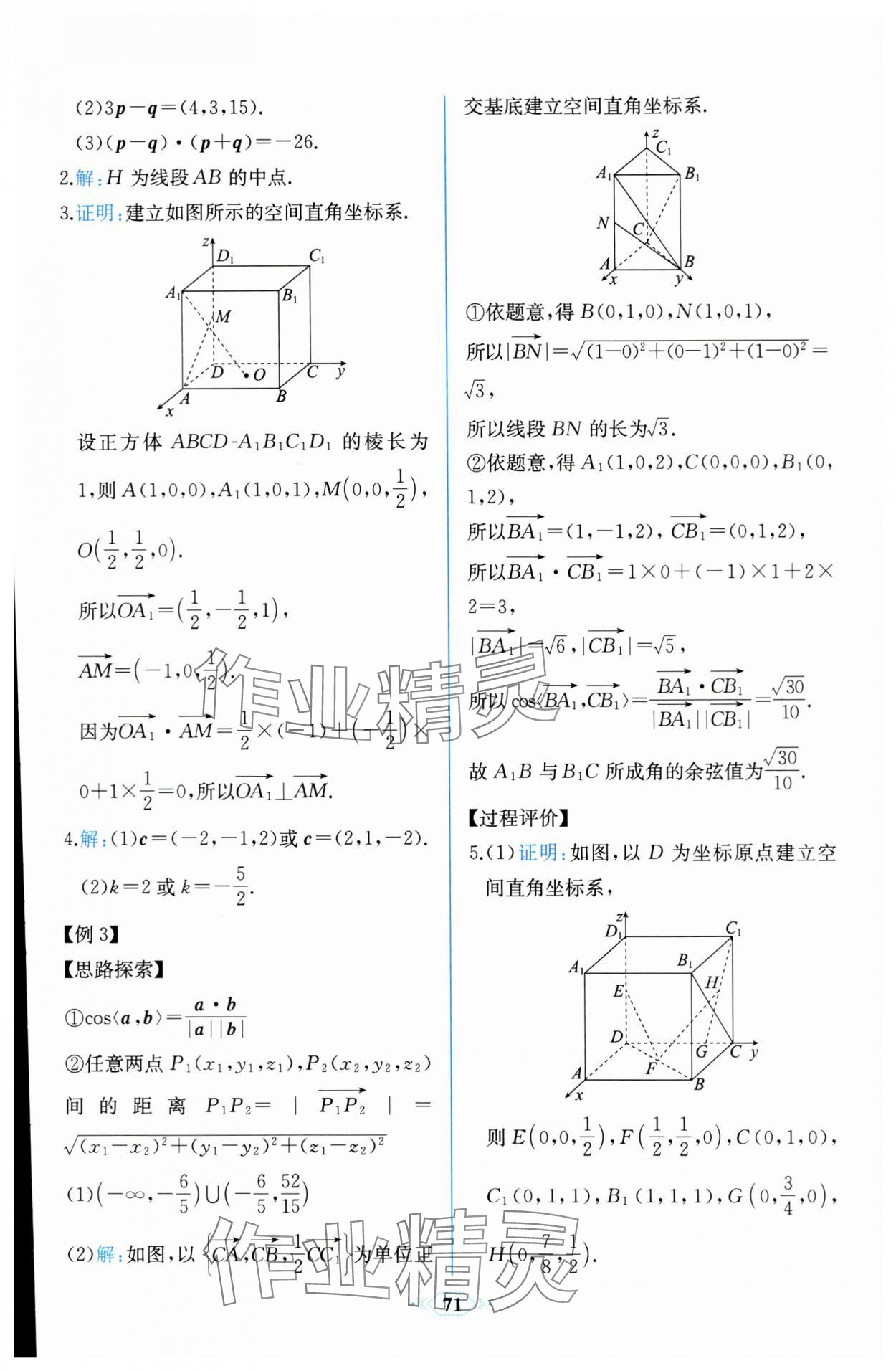 2023年課時練新課程學(xué)習(xí)評價方案高中數(shù)學(xué)選擇性必修第一冊人教版增強(qiáng)版 參考答案第9頁