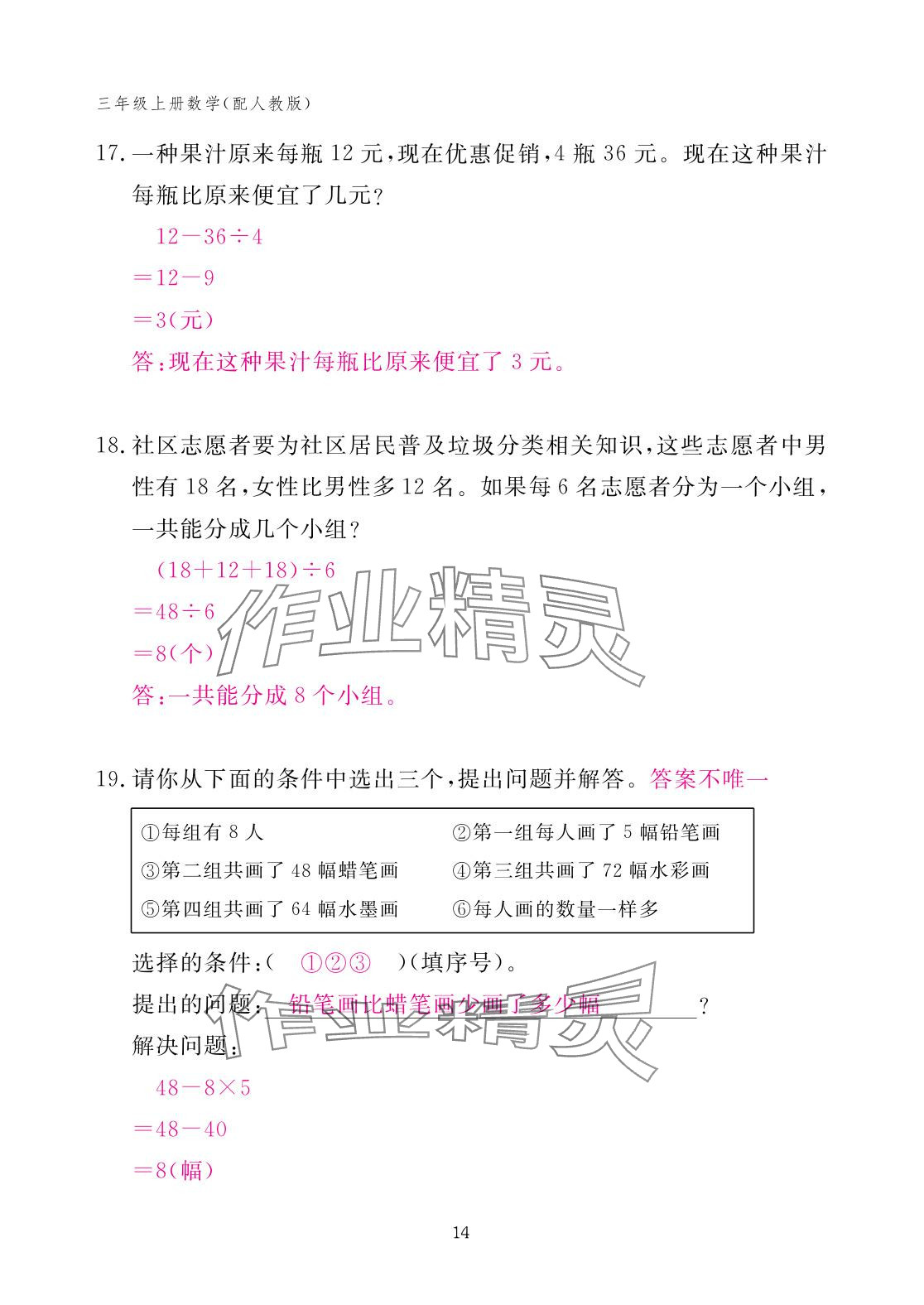 2025年作業本江西教育出版社三年級數學上冊人教版 參考答案第14頁