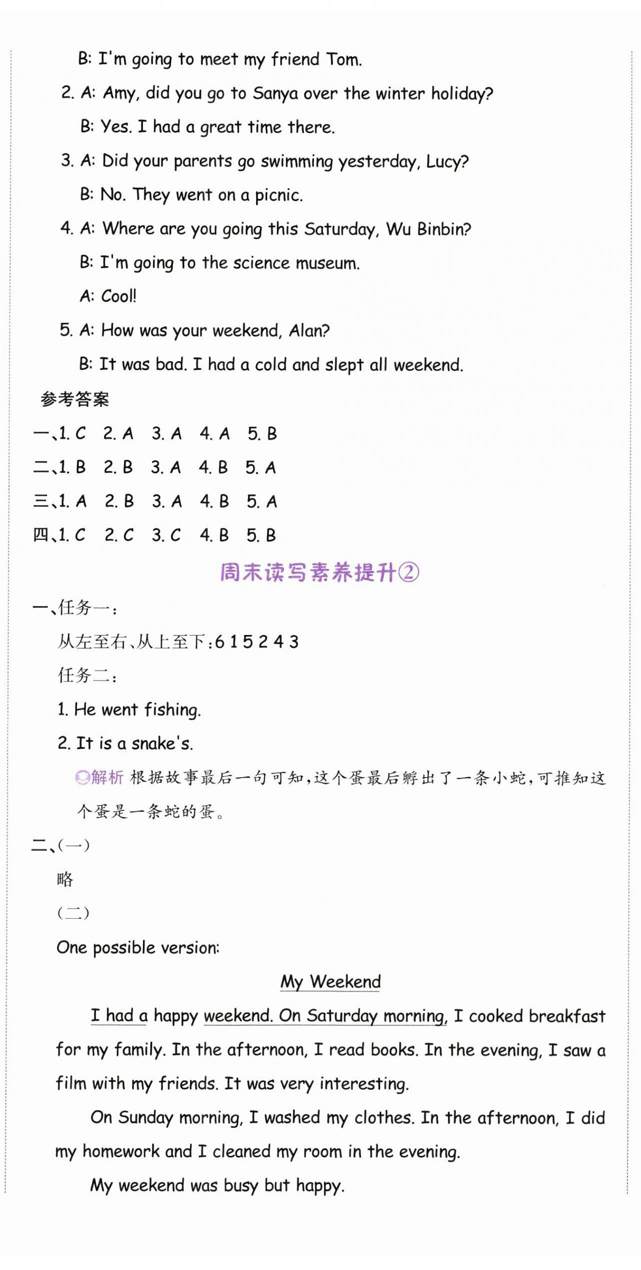 2025年奔跑吧少年六年級英語下冊人教版 第10頁