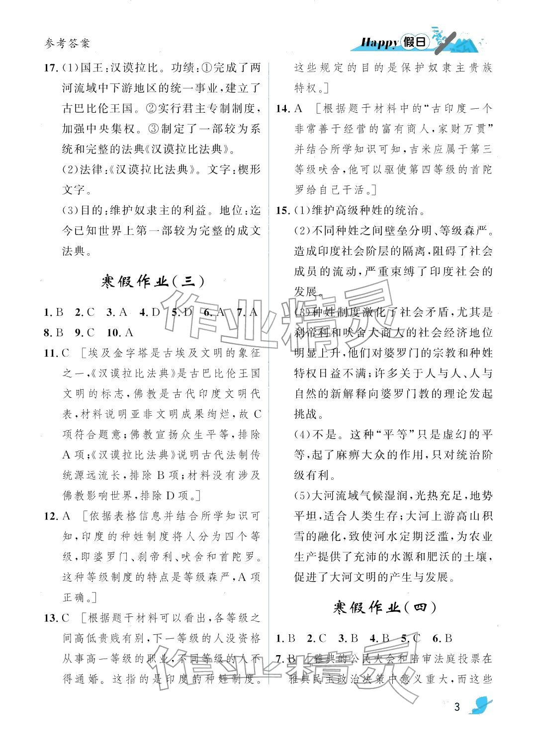 2026年寒假Happy假日九年级综合人教版&nbsp;参考答案第3页