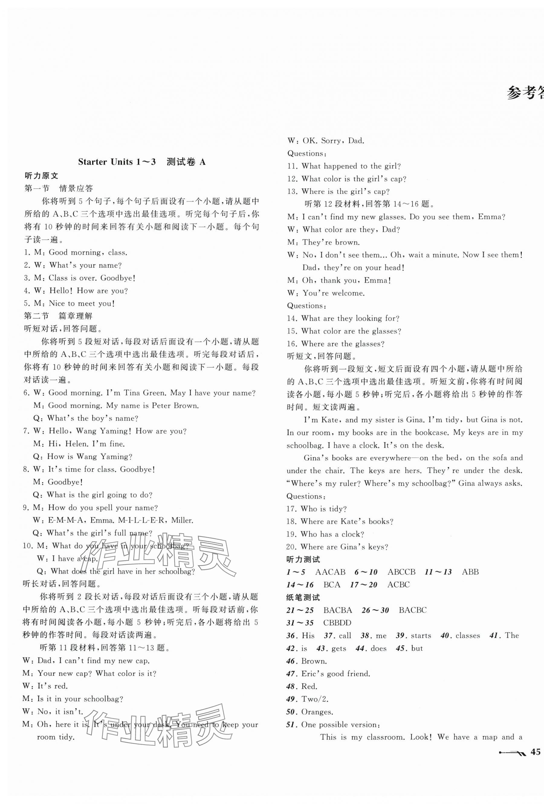 2025年新课程评价手册七年级英语上册人教版 第1页