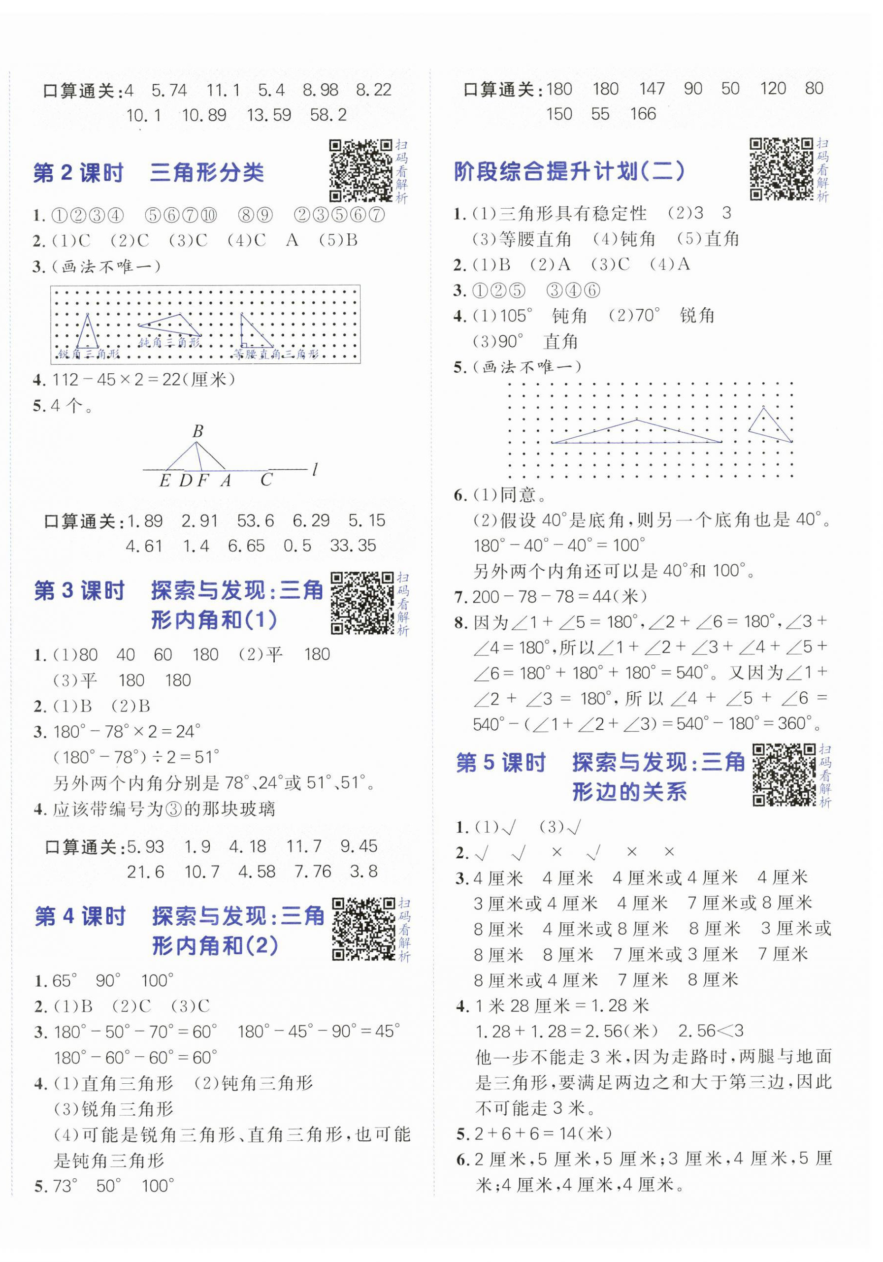 2025年陽光計(jì)劃小學(xué)同步四年級(jí)數(shù)學(xué)下冊(cè)北師大版 第4頁