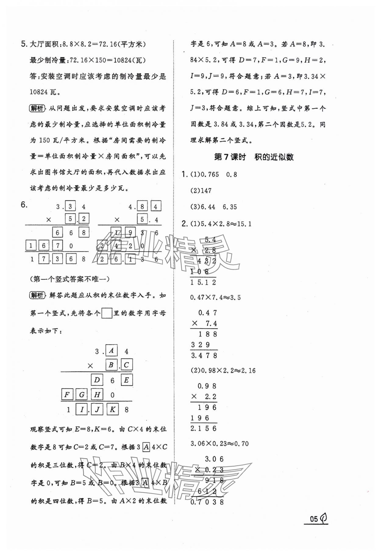 2023年一本同步訓(xùn)練五年級數(shù)學(xué)上冊人教版福建專版 參考答案第5頁