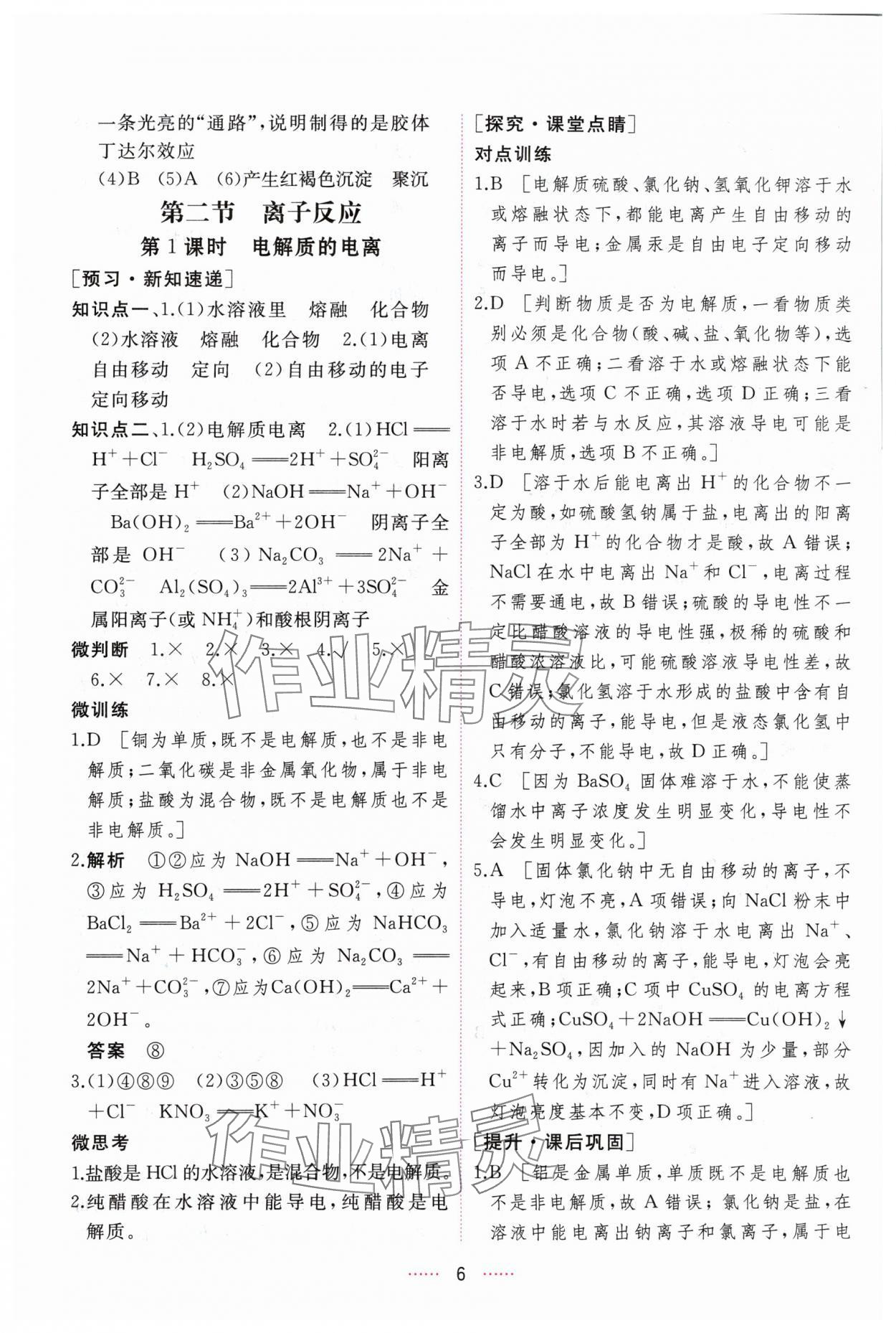 2024年三維隨堂精練高中化學必修第一冊人教版 第6頁