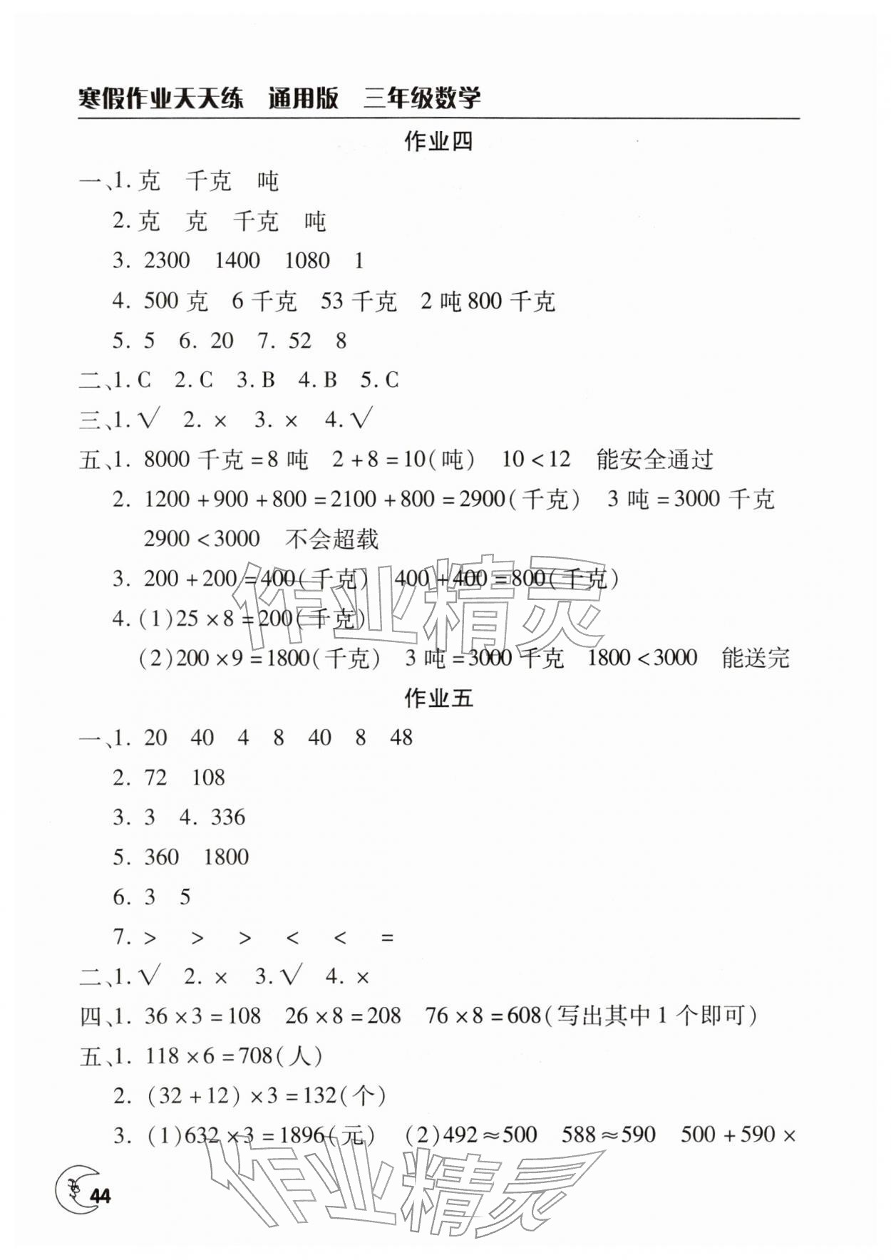 2026年寒假作业天天练文心出版社三年级数学通用版&nbsp;第2页