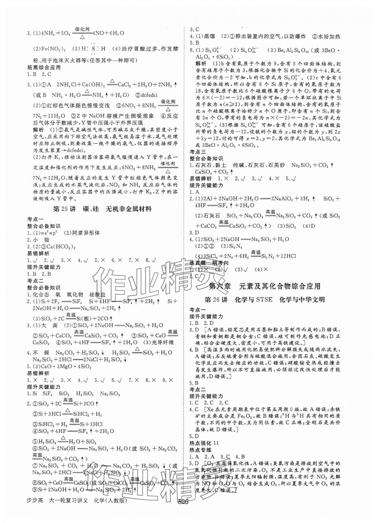 2025年步步高大一輪復(fù)習(xí)講義高中化學(xué)人教版 第14頁