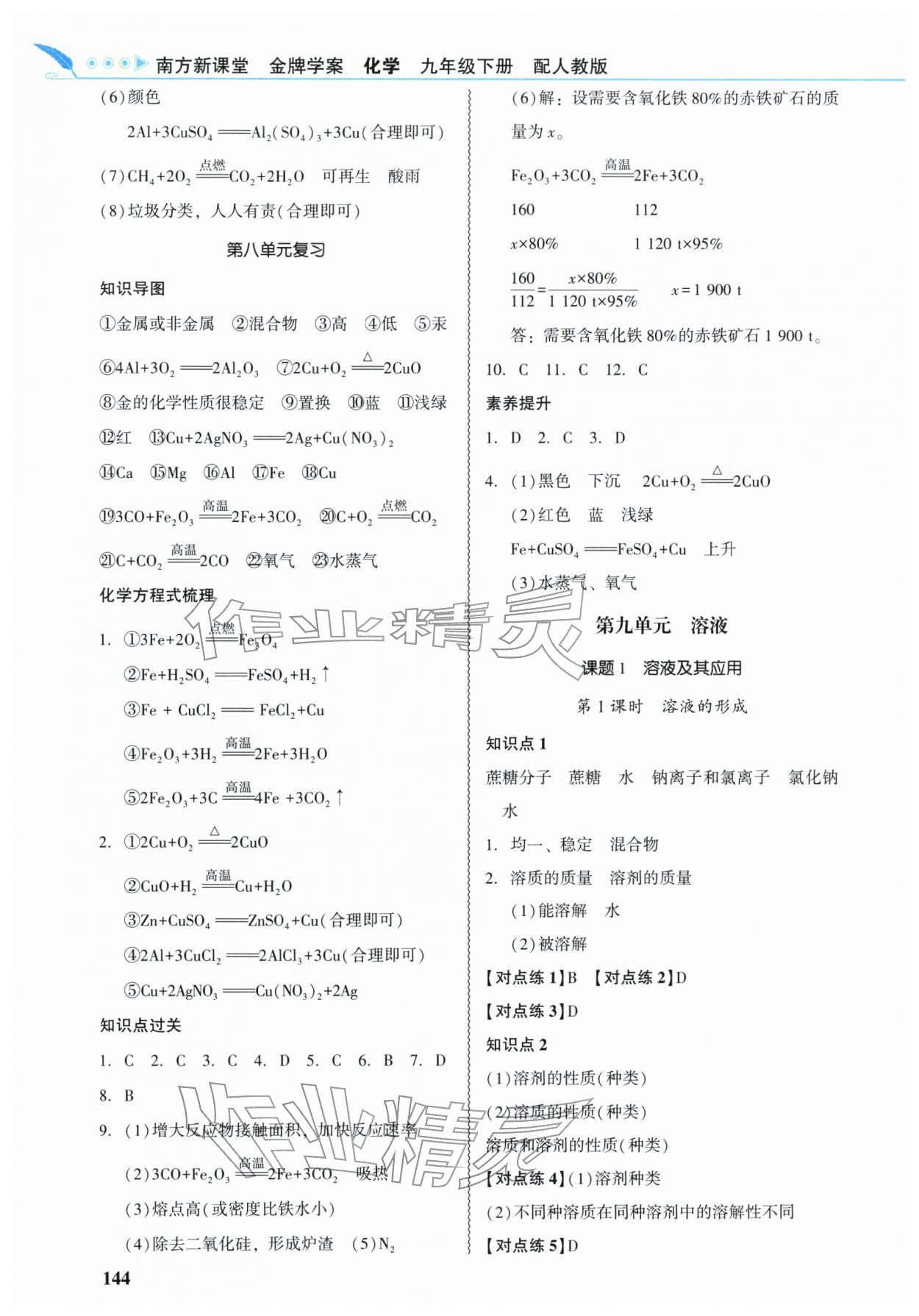 2026年南方新課堂金牌學(xué)案九年級(jí)化學(xué)下冊(cè)人教版&nbsp;第4頁