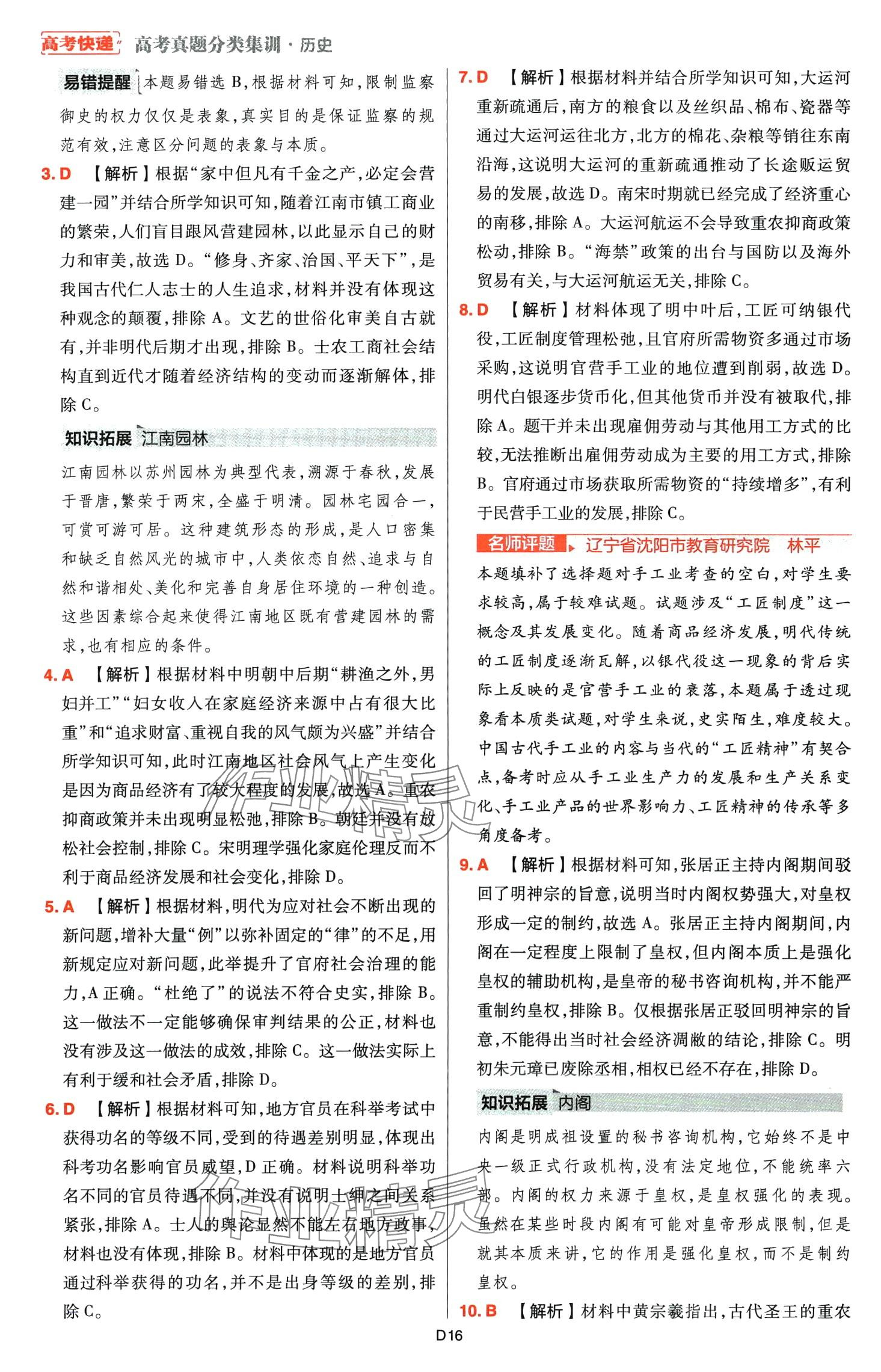 2024年高考快遞高考真題分類集訓(xùn)高中歷史通用版 第18頁